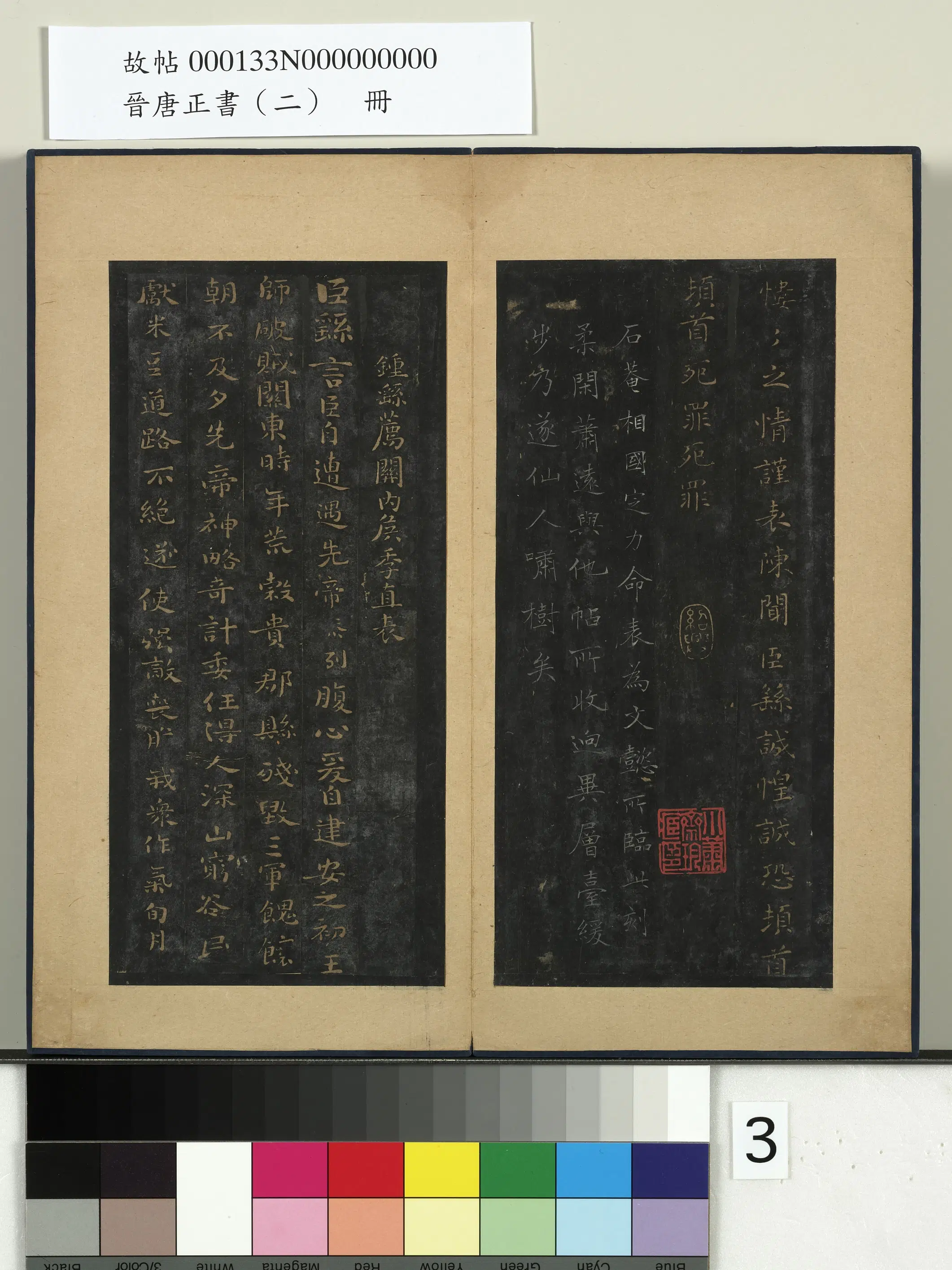 魏晋【钟繇】《晋唐正书(二)册-魏钟繇力命帖》 第2张 魏晋【钟繇】《晋唐正书(二)册-魏钟繇力命帖》 第2张