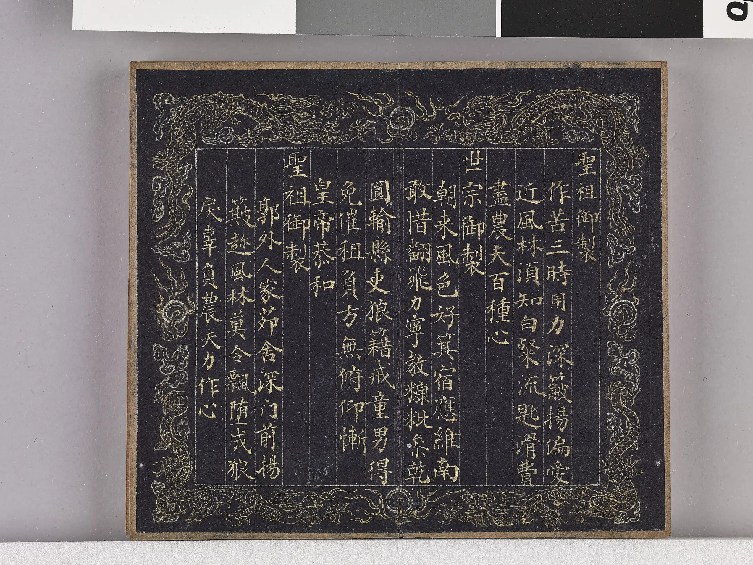 【佚名】《耕织图诗「耕四」拓本》 第18张