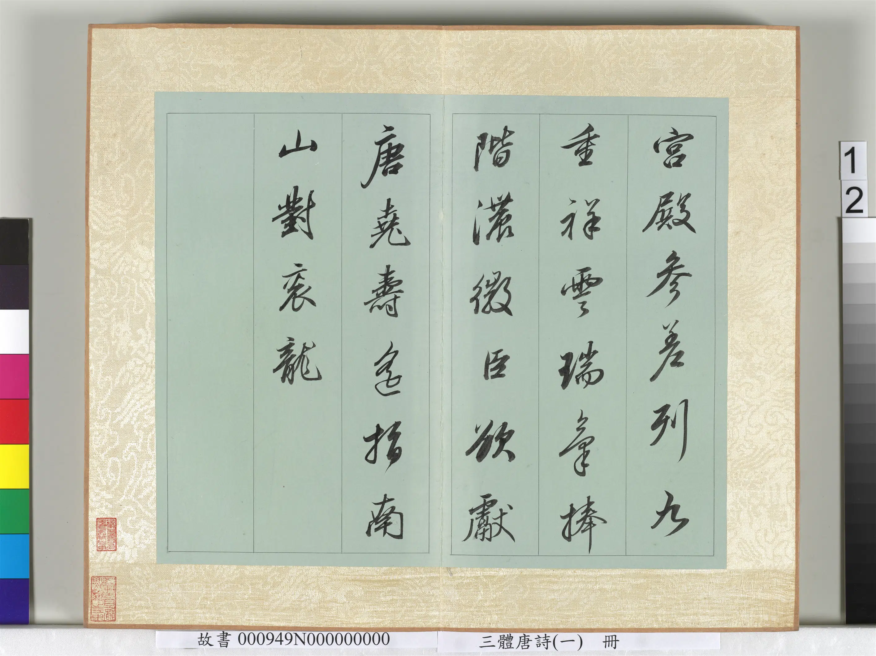 《三体唐诗(一)册》 第4张 《三体唐诗(一)册》 第4张