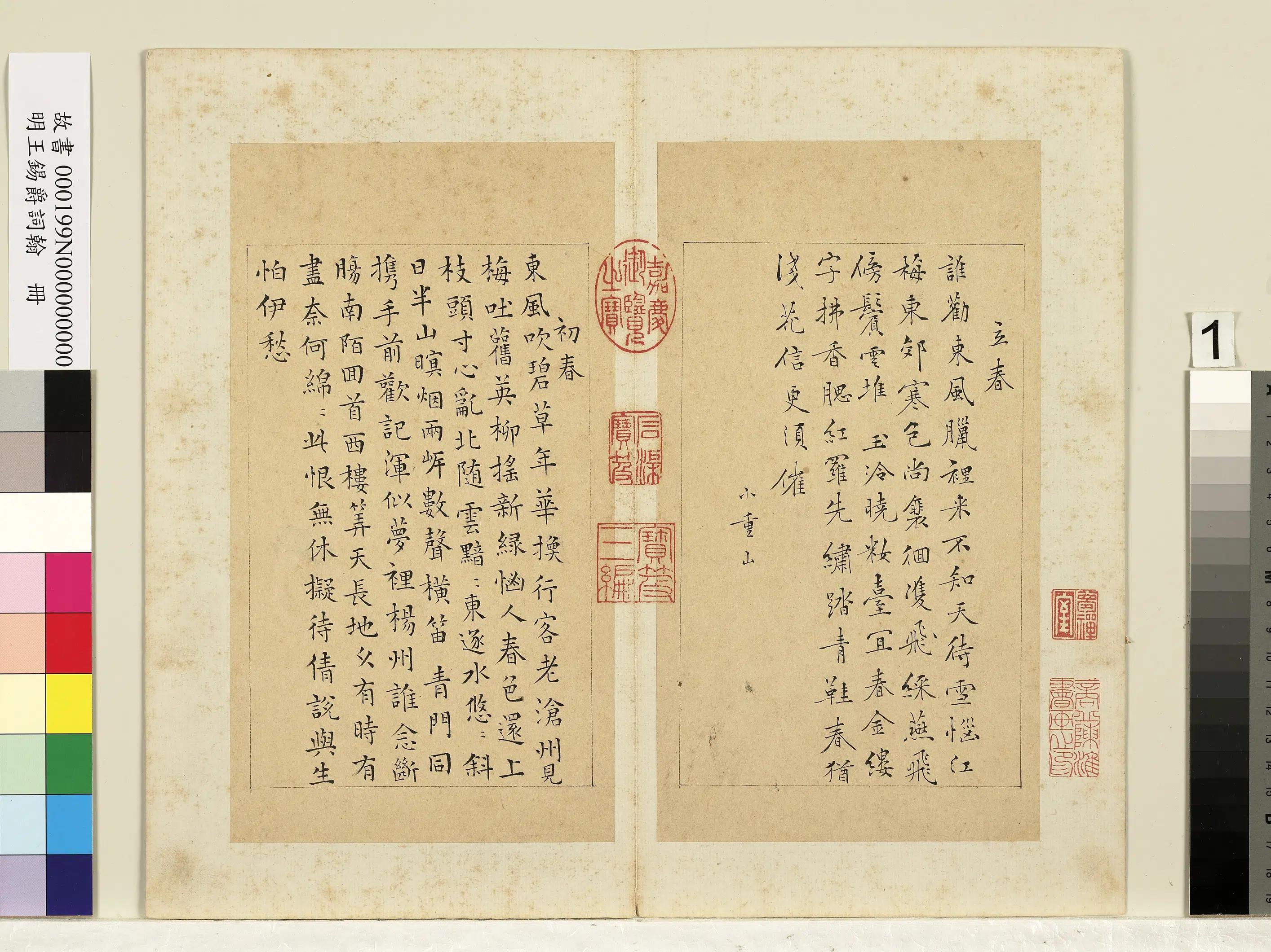 明朝【王锡爵】《词翰册》