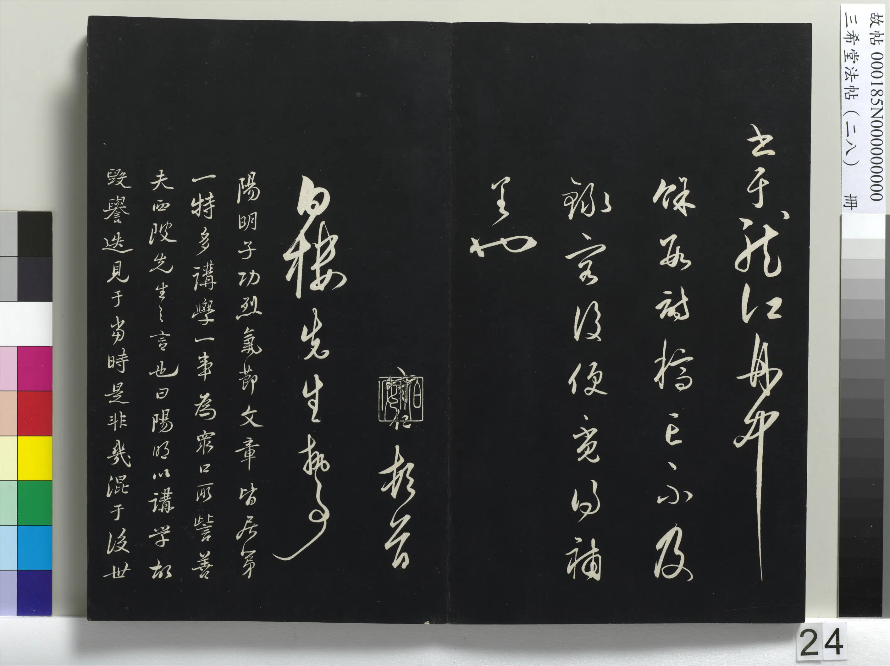 清代【爱新觉罗弘历-乾隆-清高宗】《三希堂法帖（二十八）册-1》 第17张