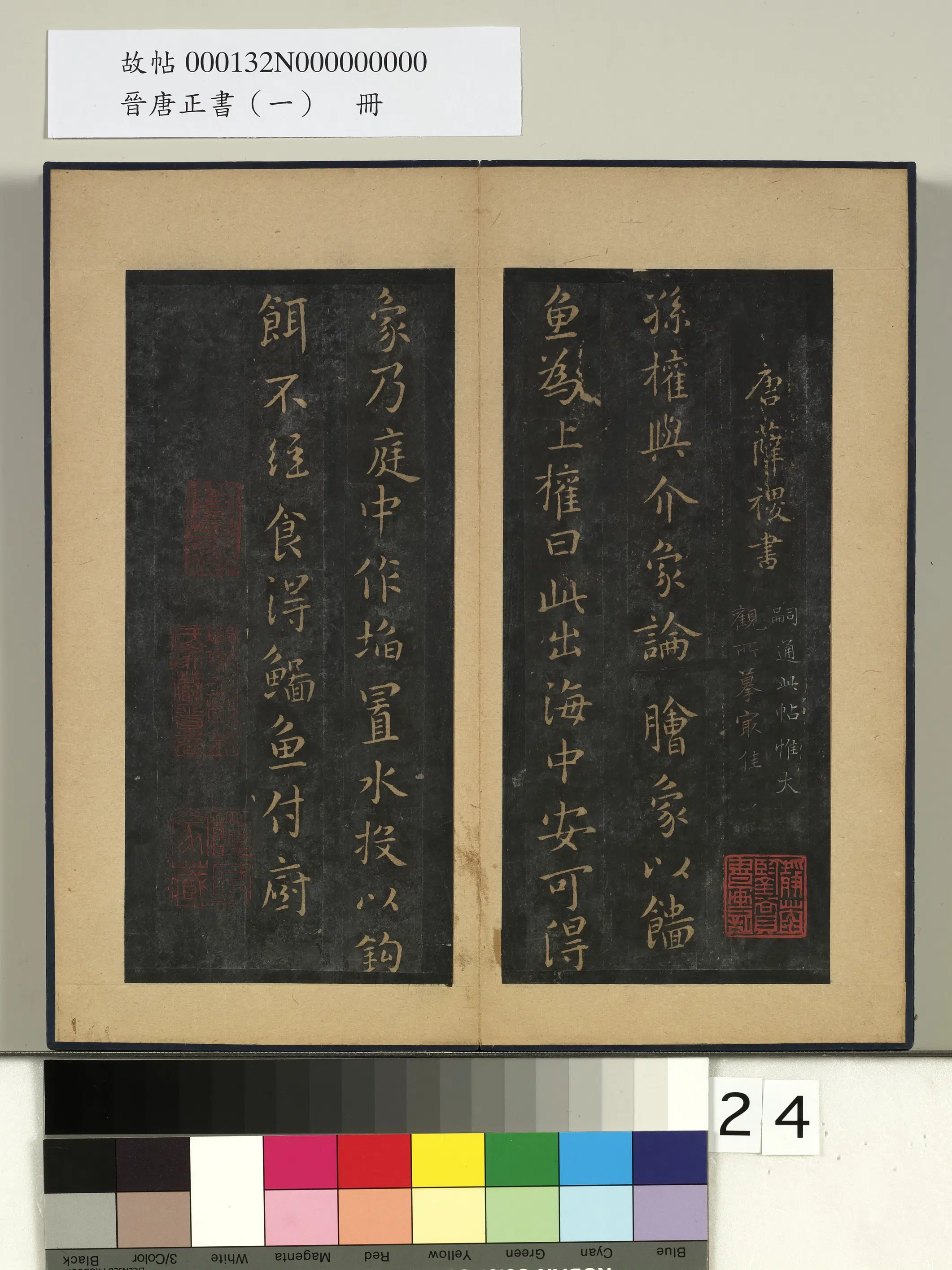 《晋唐正书（一）册》 第1张