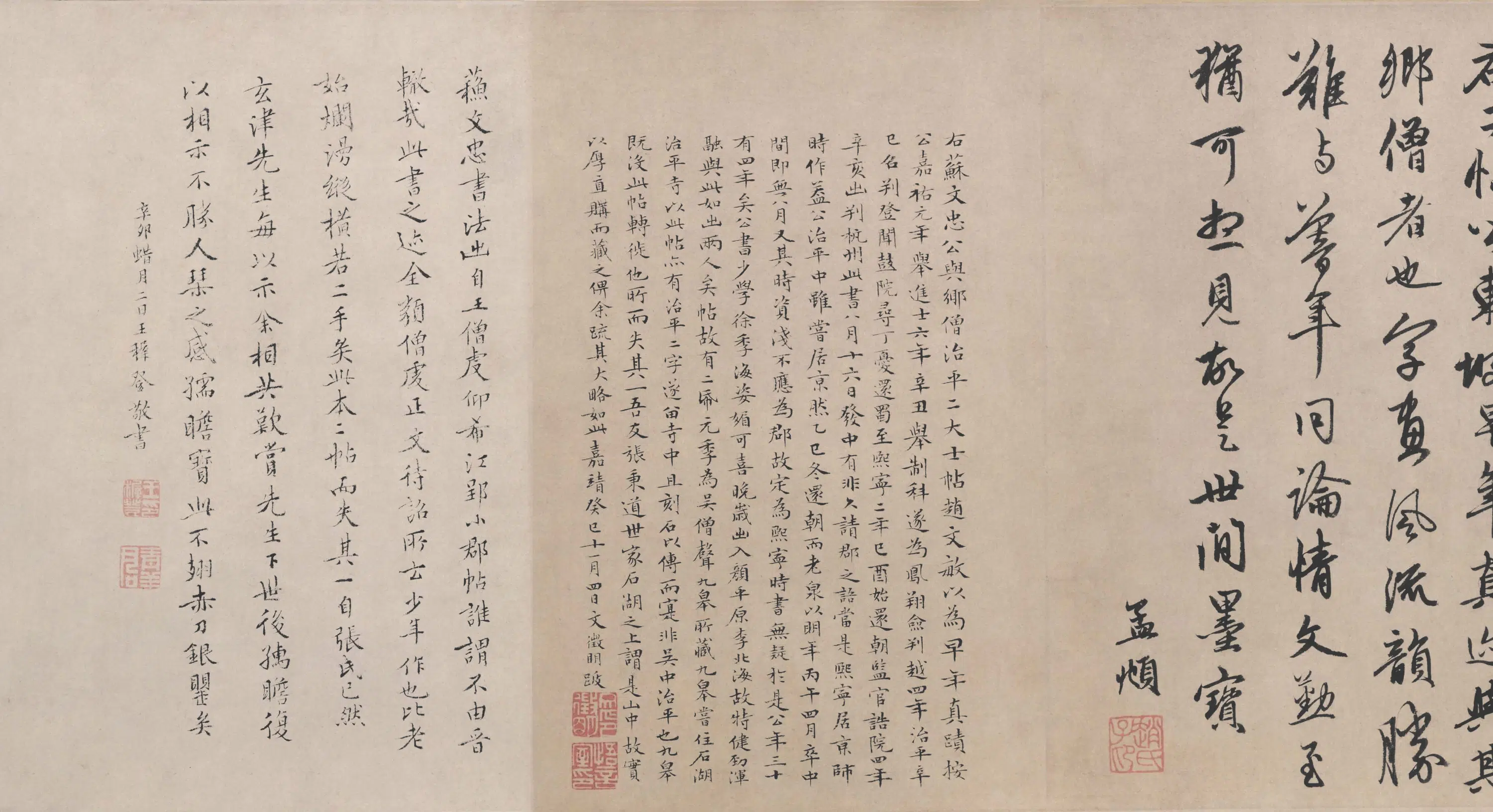 北宋【苏轼】《治平帖》