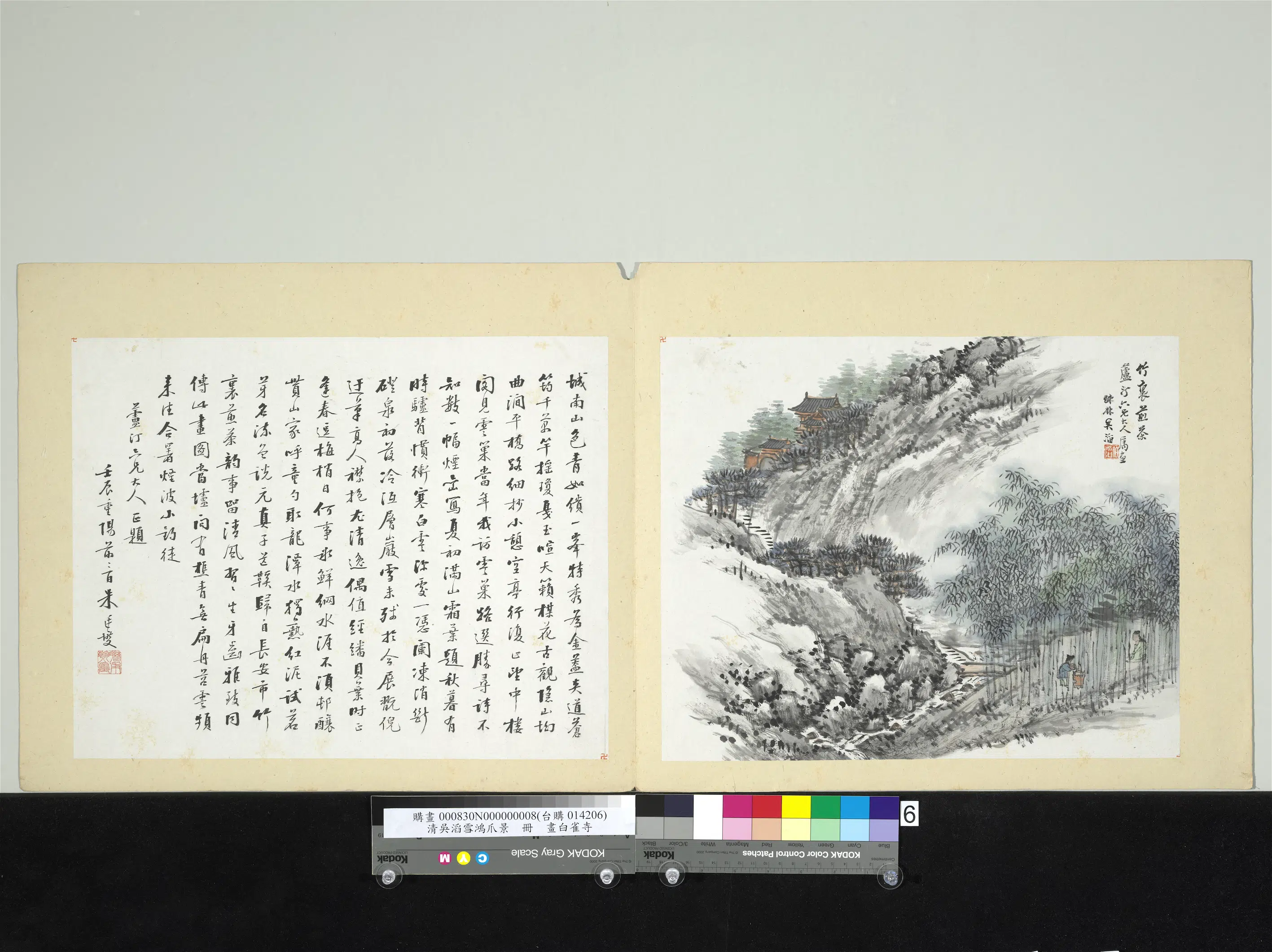 清代【吴滔】《雪鸿爪景册》 第8张