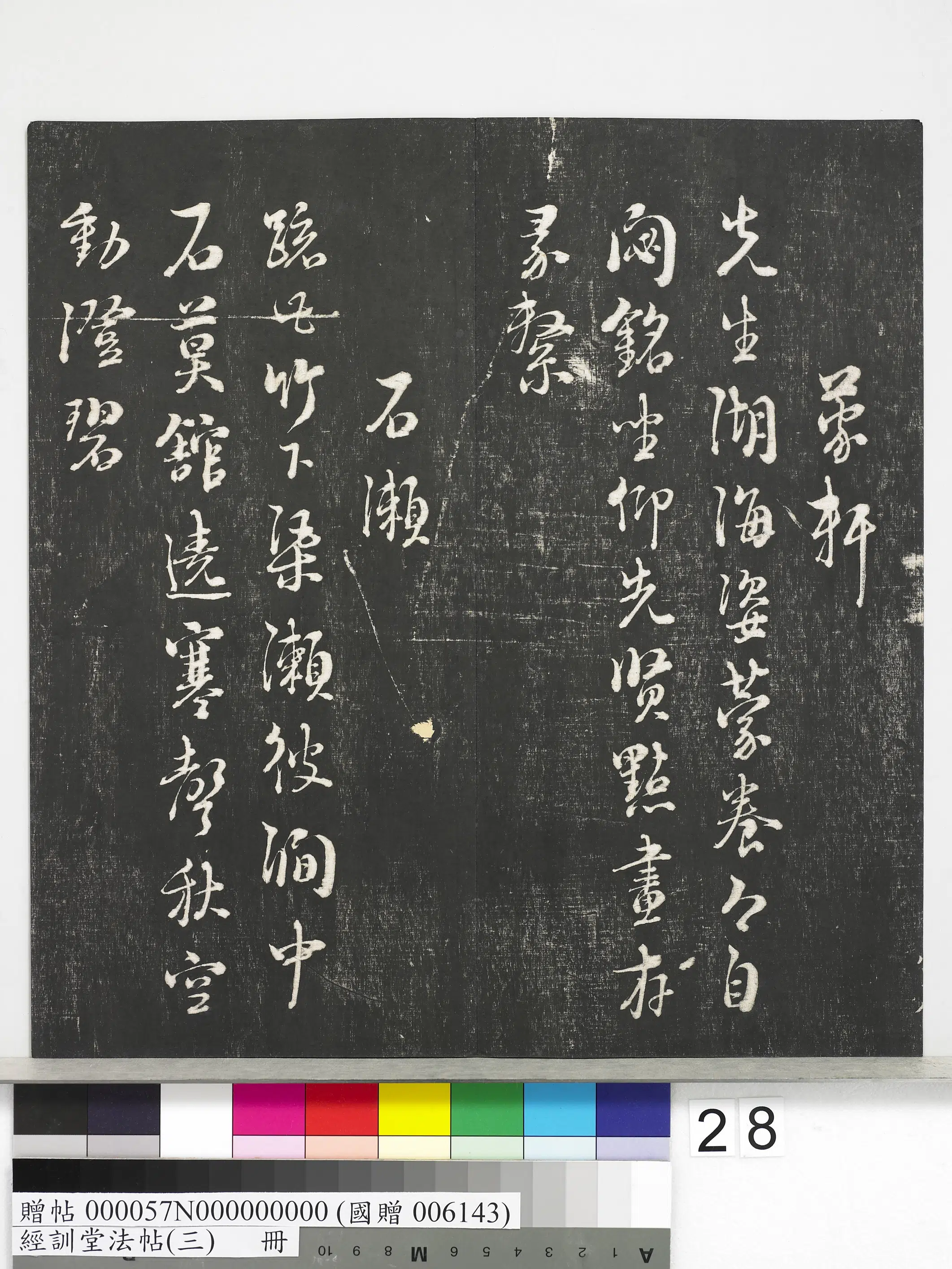 《经训堂法帖(三)册》 第21张 《经训堂法帖(三)册》 第21张
