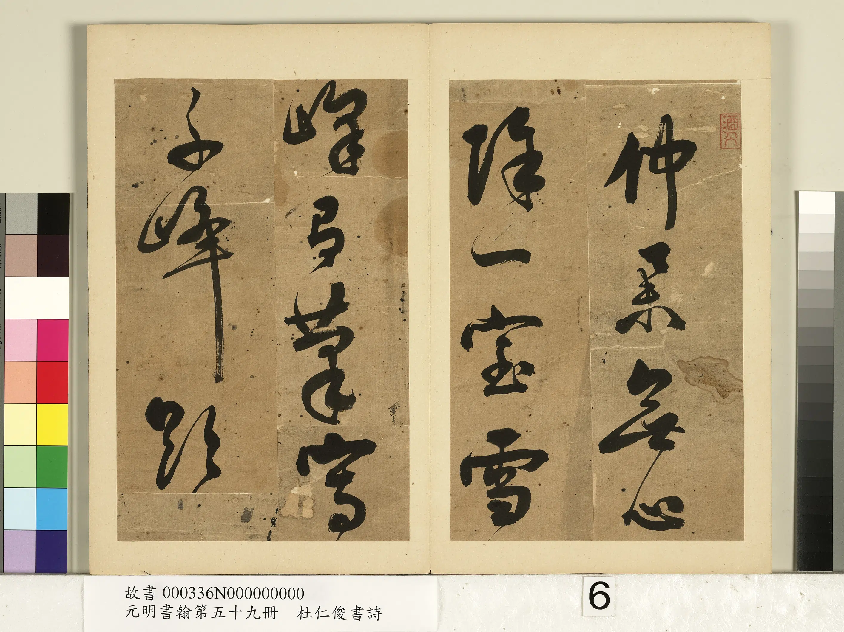 明朝【杜仁俊】《元明书翰第五十九册-书诗（二）》