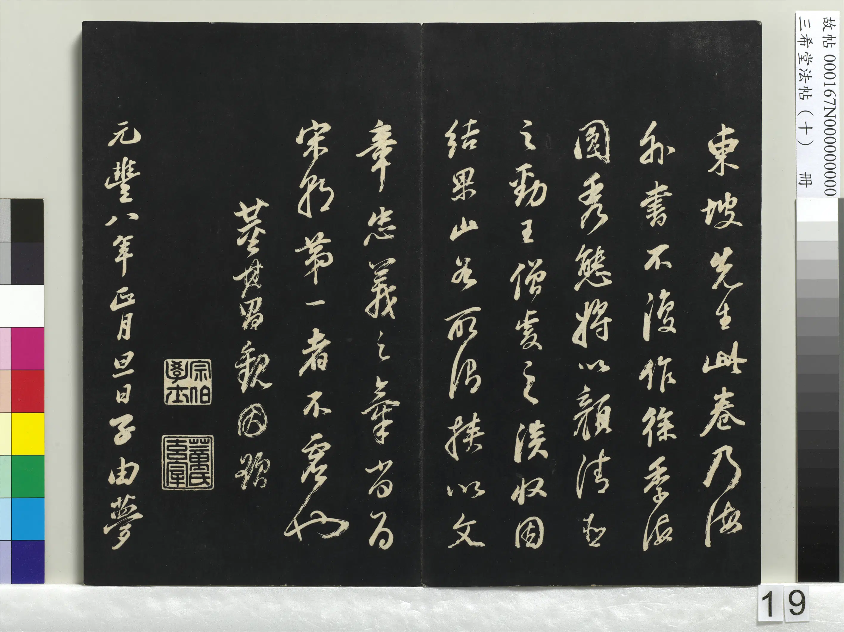 北宋【苏轼】《三希堂法帖（十）册-1》 第11张