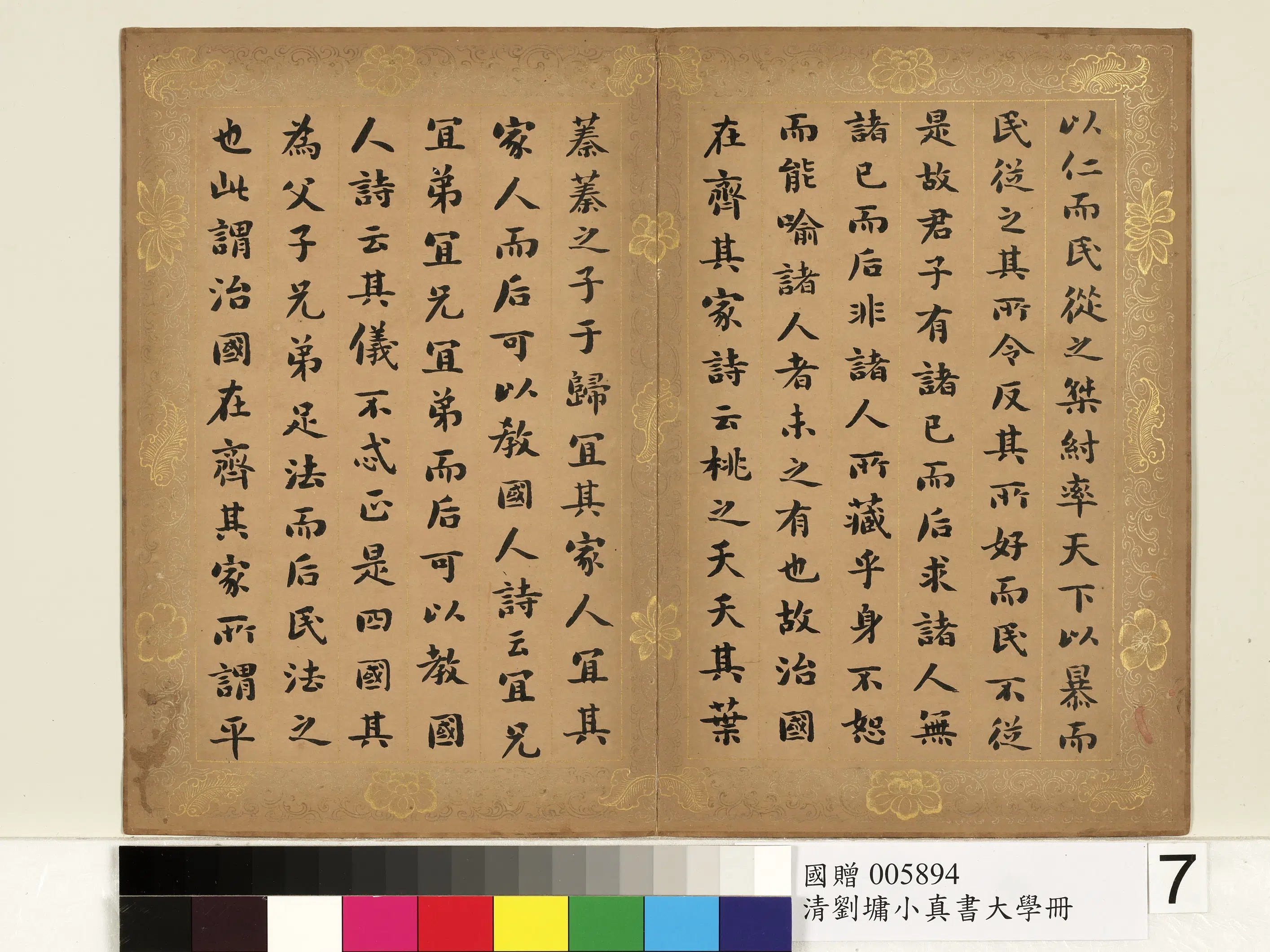 清代【刘墉】《楷书大学册》 第12张 清代【刘墉】《楷书大学册》 第12张
