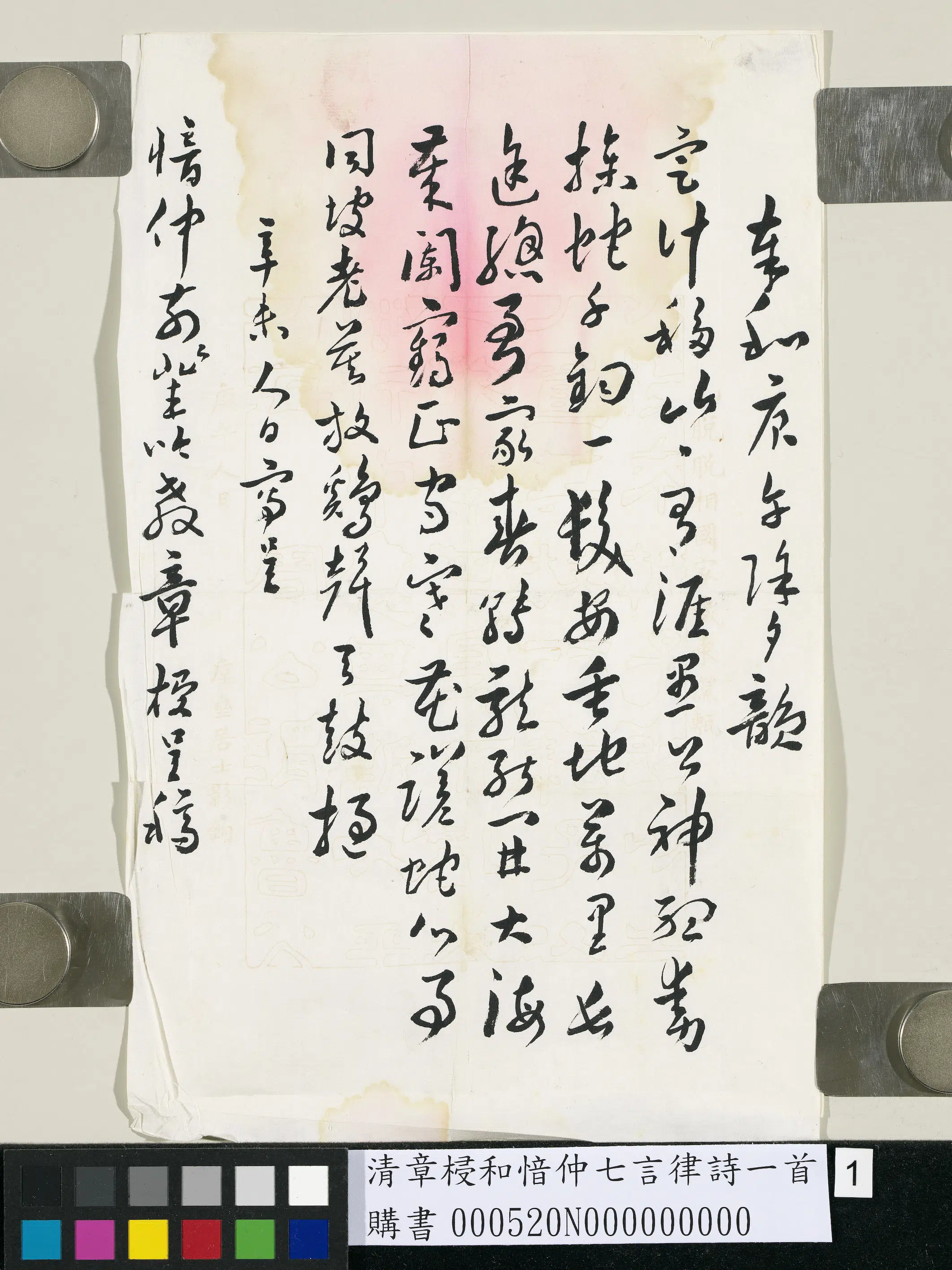 清代【章梫】《愔仲七言律诗一首》