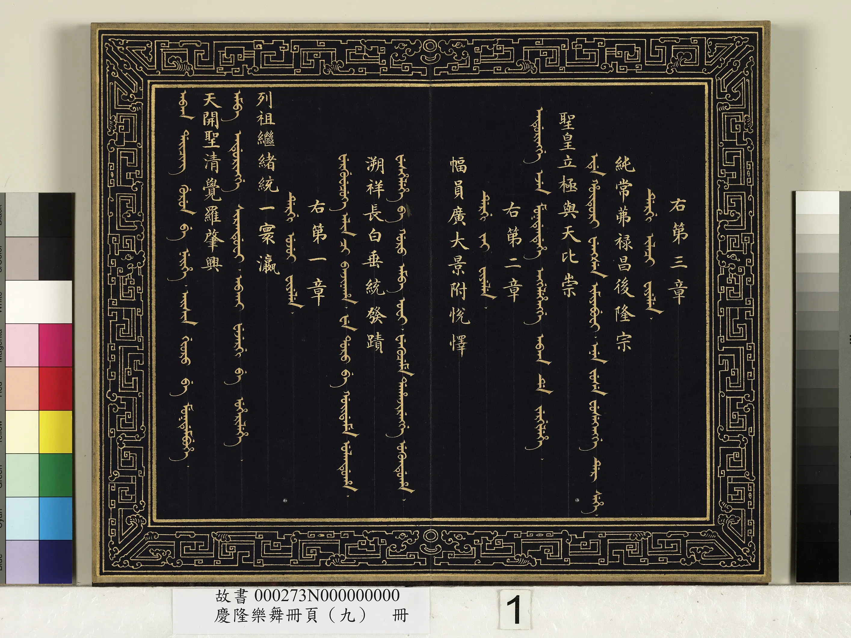 清代【佚名】《庆隆乐舞册页（九）册》