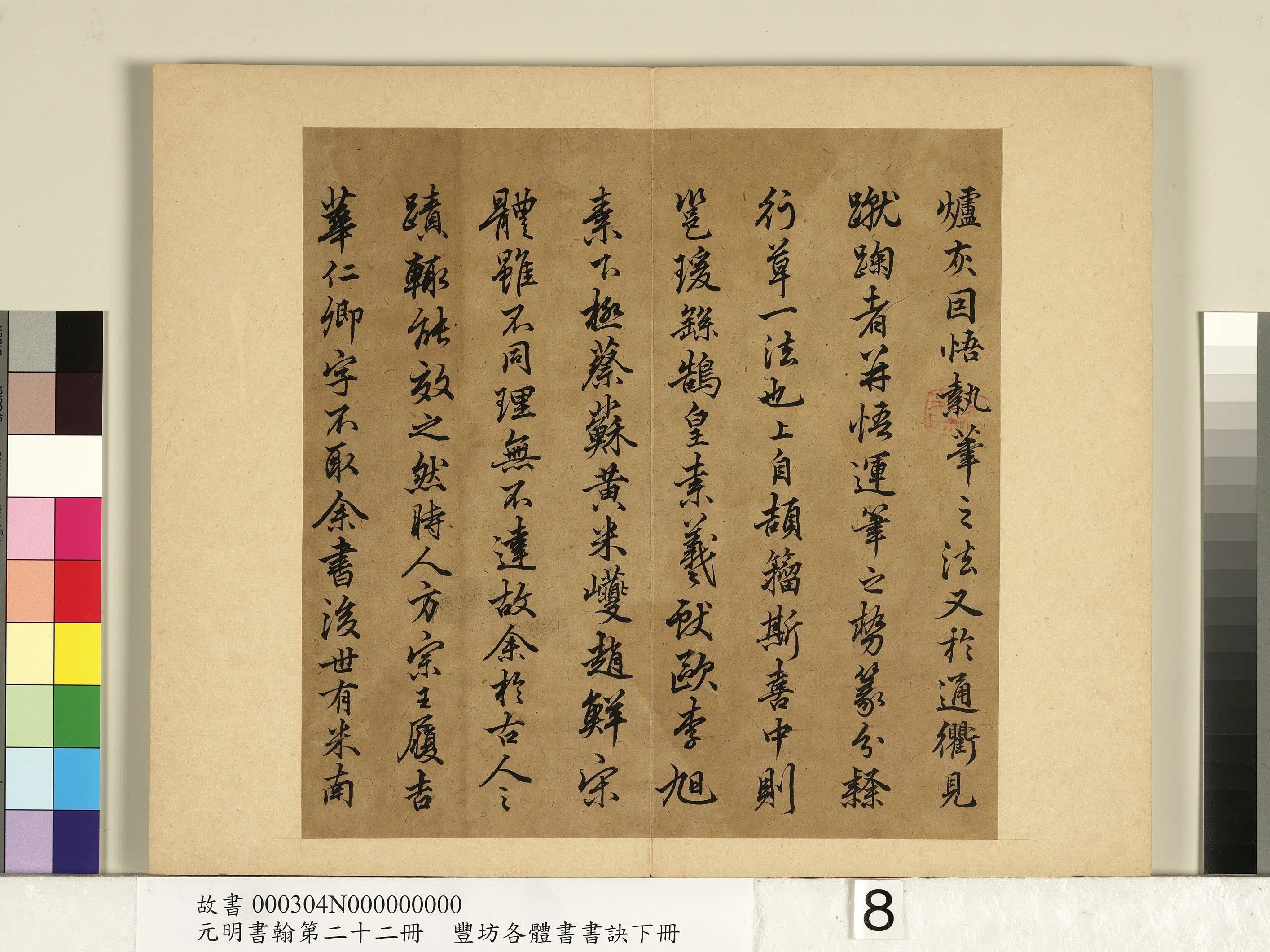 明朝【丰坊(丰道生)】《元明书翰第二十二册-各体书书诀(下册)》 第13张 明朝【丰坊(丰道生)】《元明书翰第二十二册-各体书书诀(下册)》 第13张