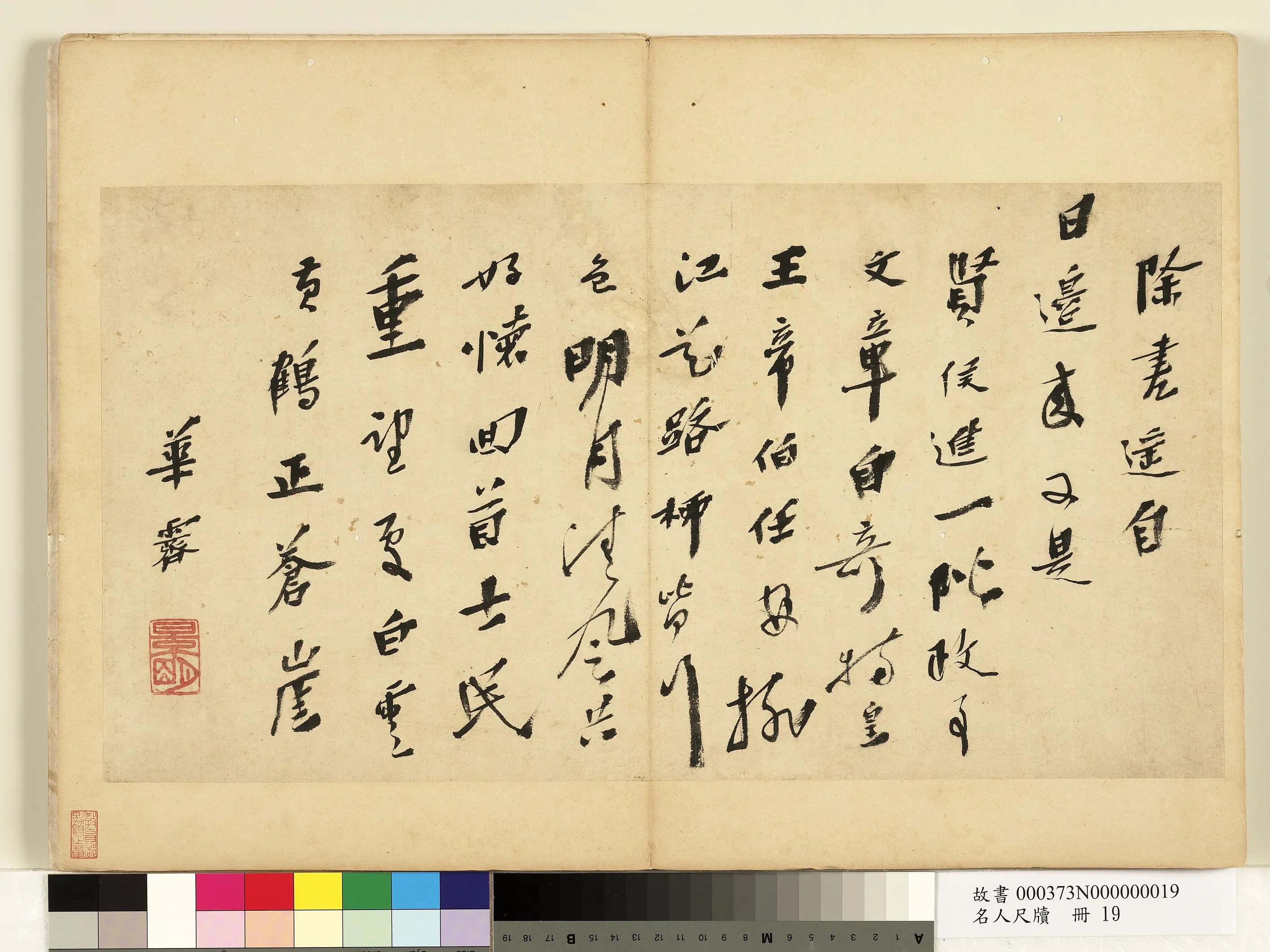 《名人尺牍册》 第2张 《名人尺牍册》 第2张
