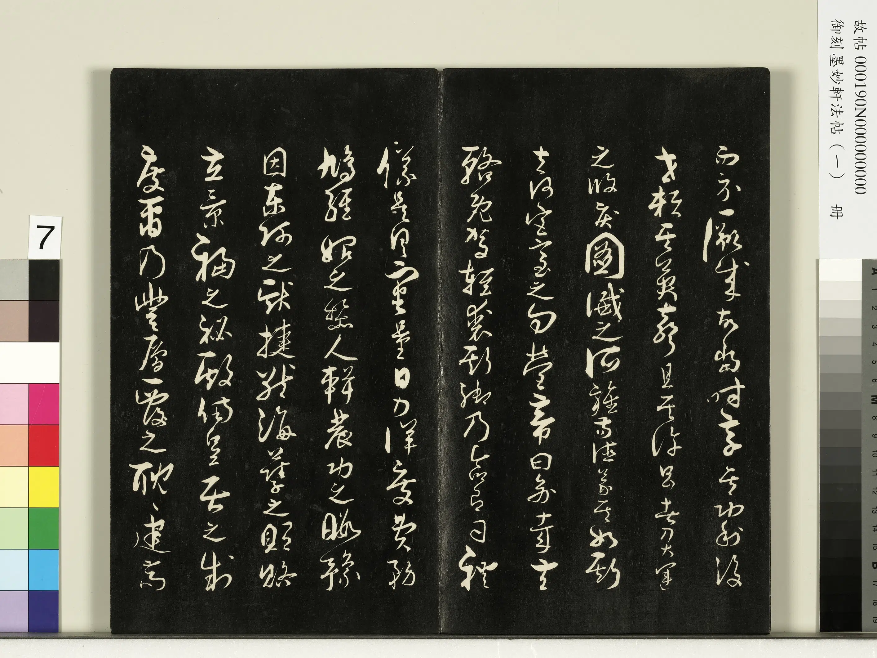 唐朝《御刻墨妙轩法帖(一)册》 第21张 唐朝《御刻墨妙轩法帖(一)册》 第21张