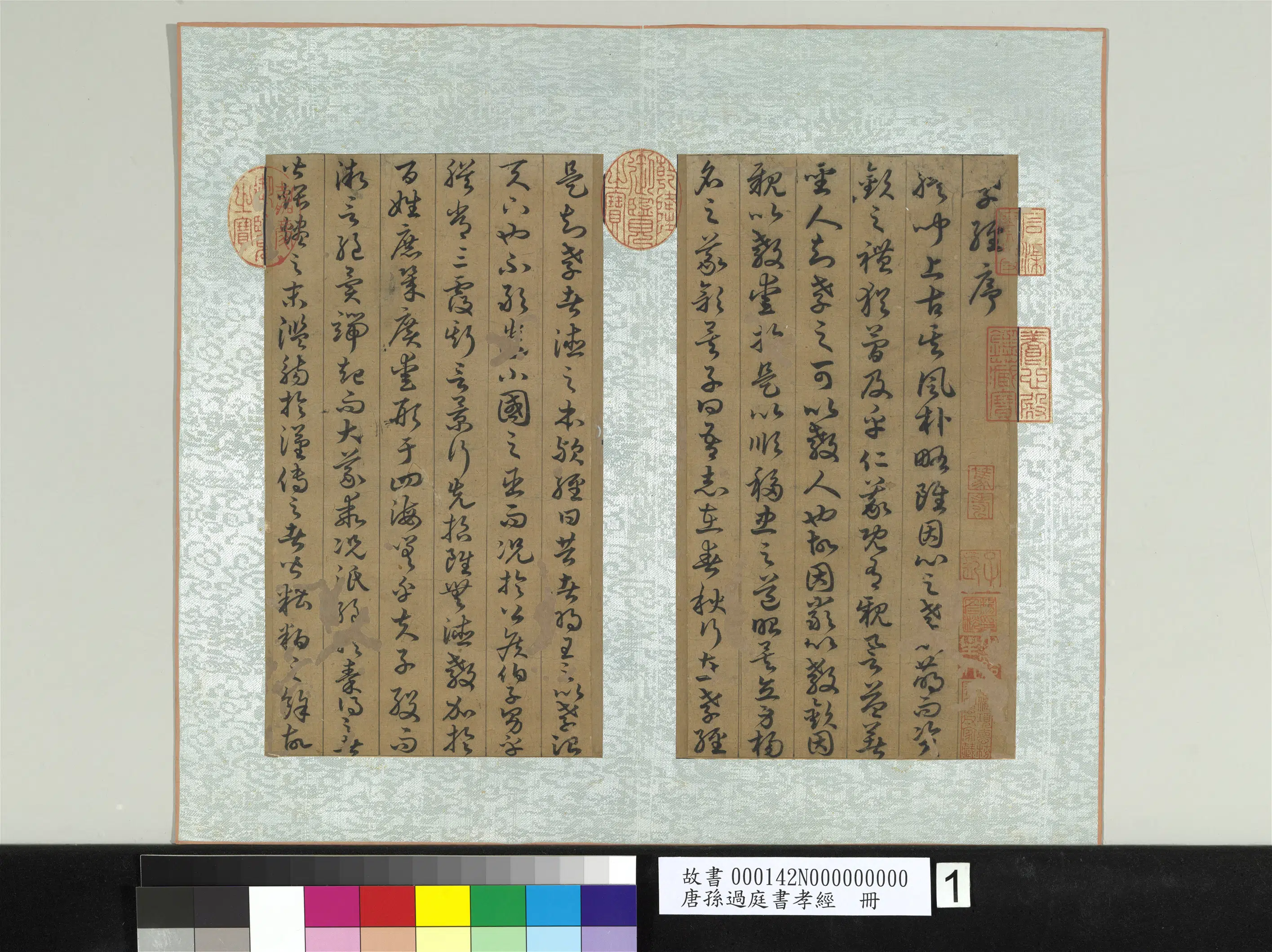 唐朝【孙过庭】《书孝经册》