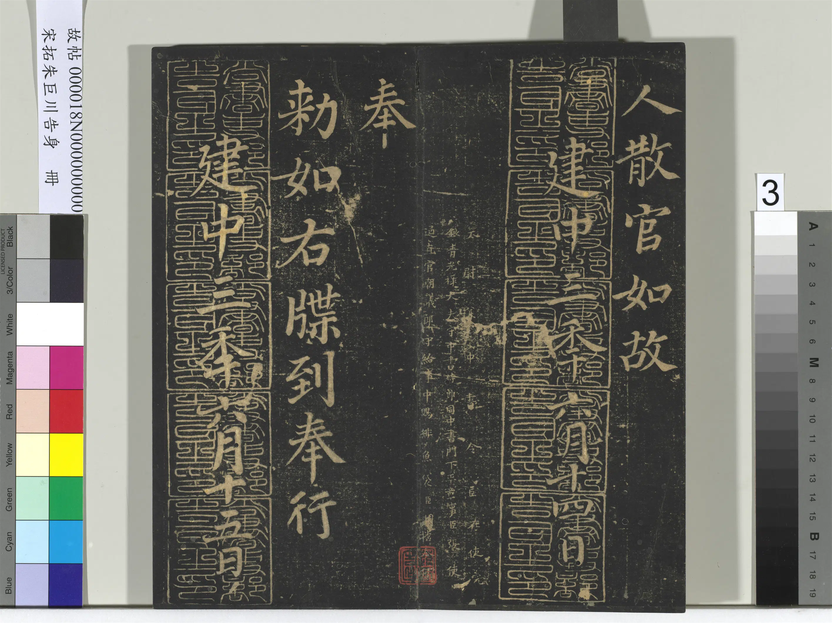 唐朝【颜真卿】《宋拓朱巨川告身册》 第4张
