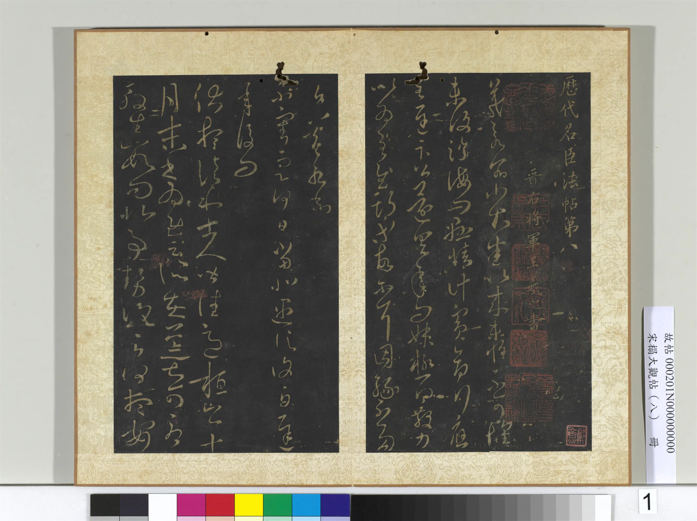东晋【王羲之】《宋搨大观帖(八)册》 第8张 东晋【王羲之】《宋搨大观帖(八)册》 第8张