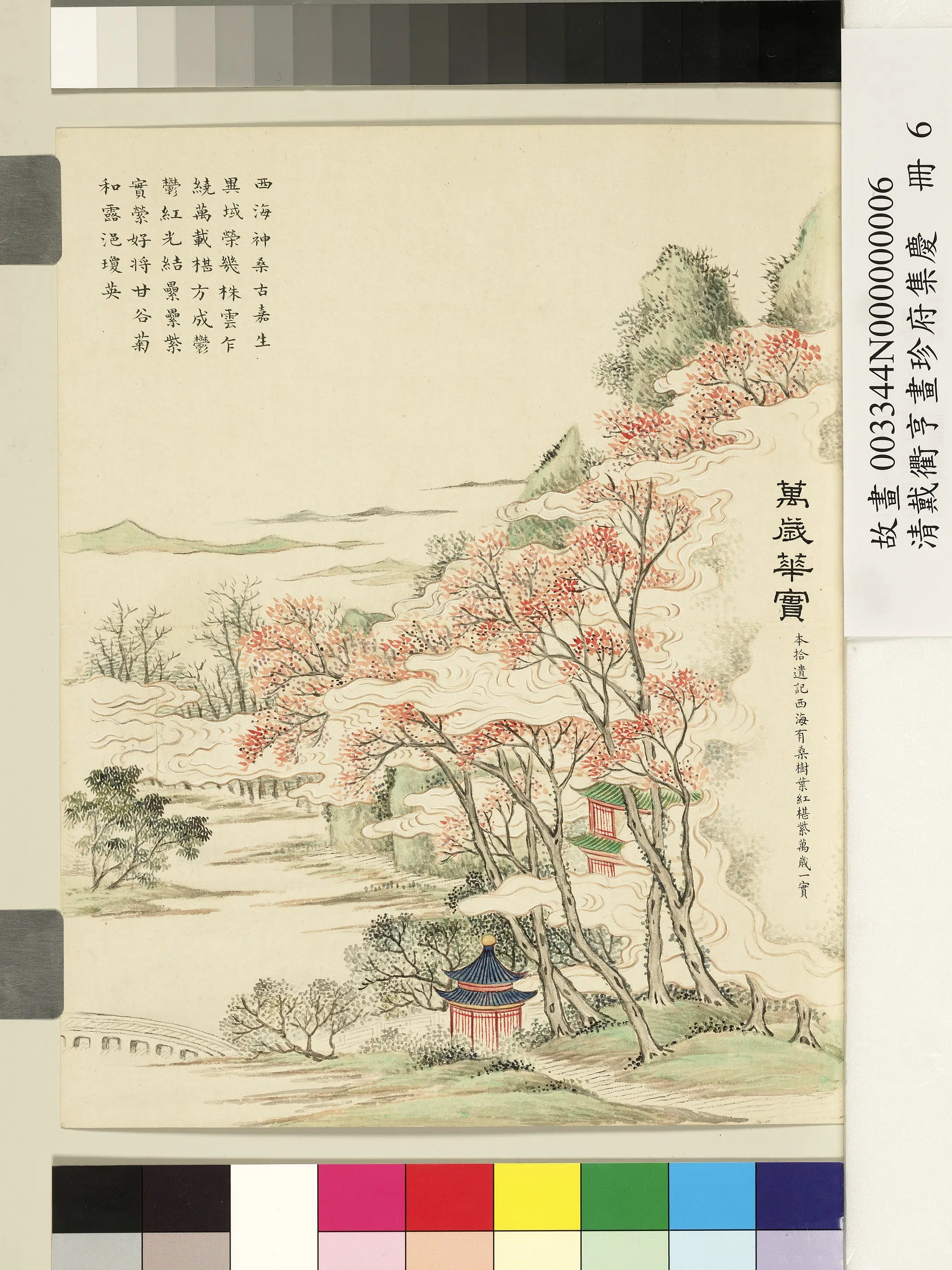 清代【戴衢亨】《画珍苻集庆册》 第8张