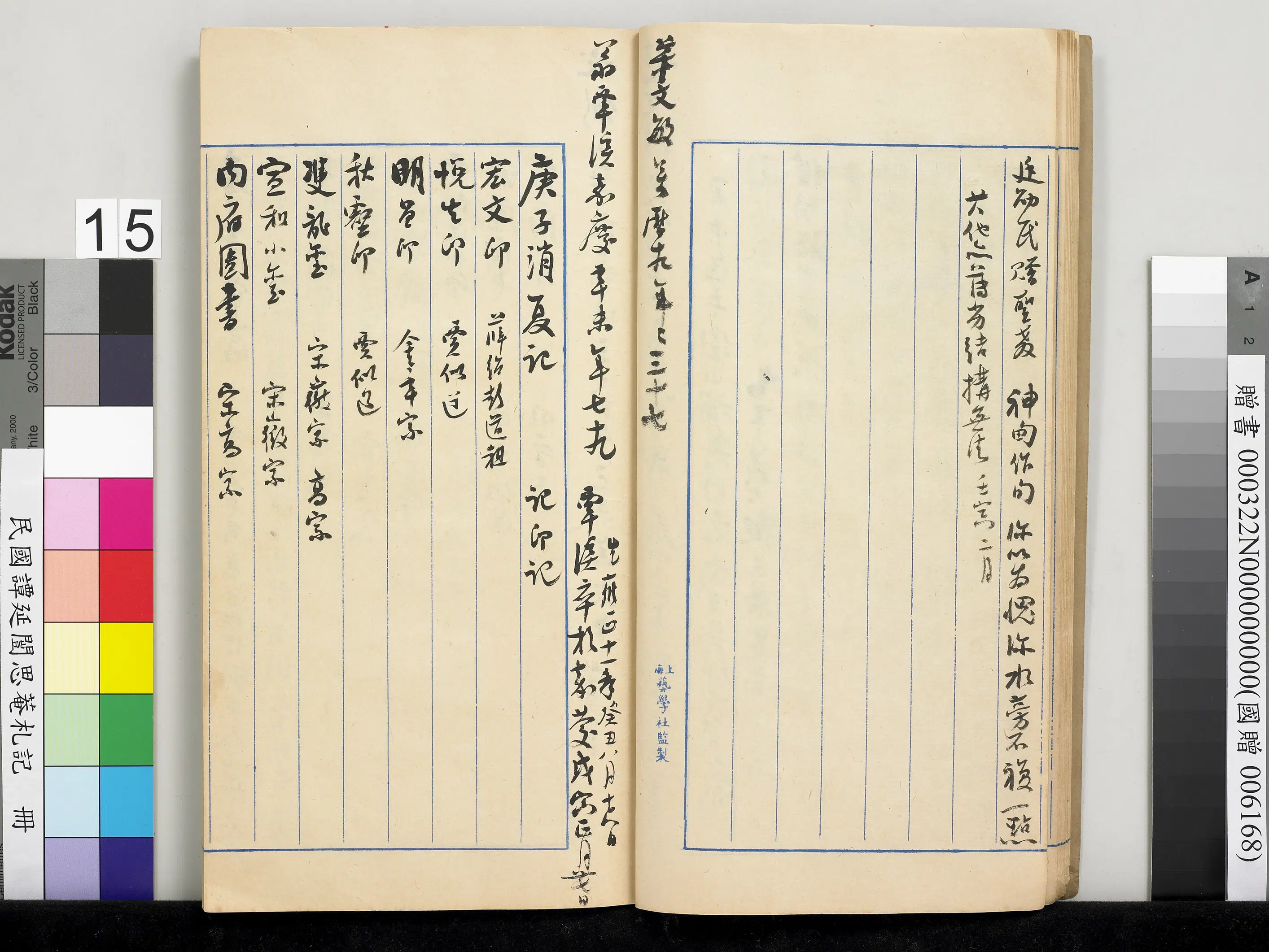 近现代【谭延闿】《思庵札记册》 第8张