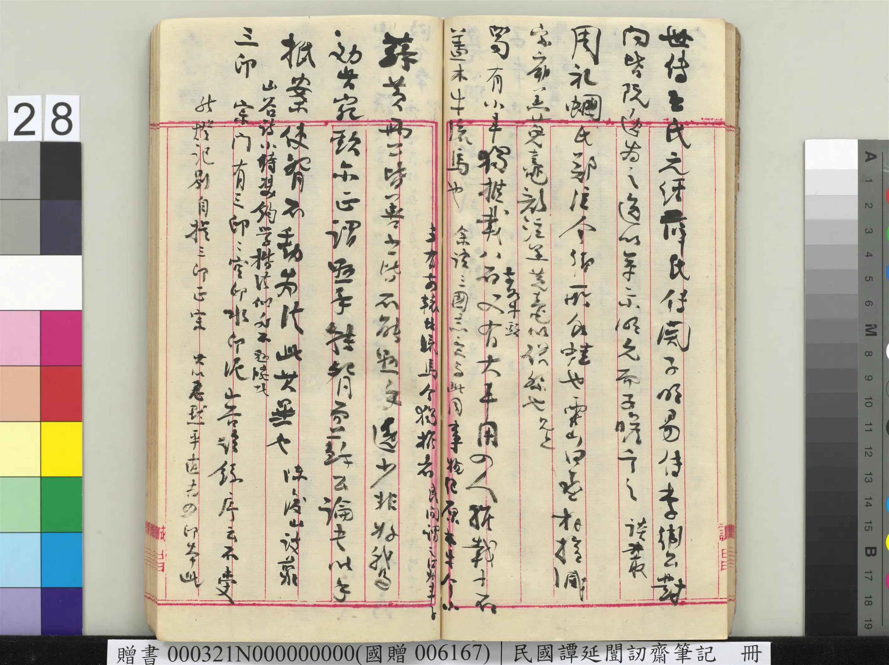 近现代【谭延闿】《讱斋笔记册》 第22张