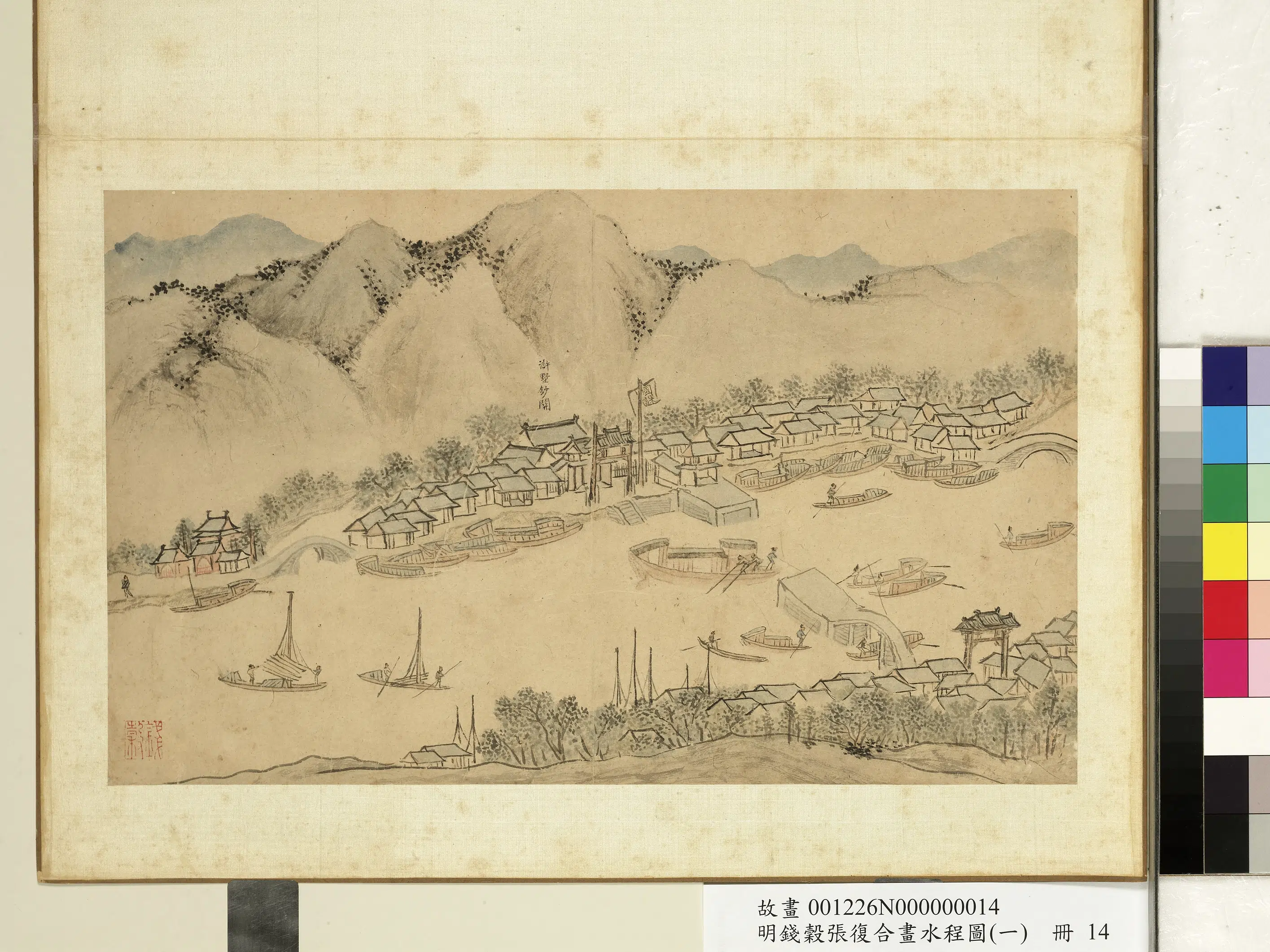 明朝【钱穀（谷）】《张复合画水程图（一）册-浒墅钞关》