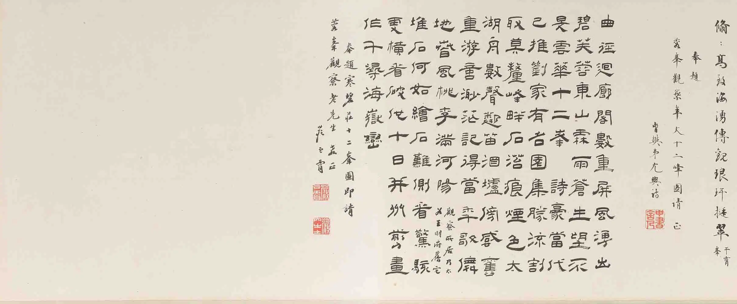 清代【王学浩】《寒碧庄十二峰图卷》 第3张 清代【王学浩】《寒碧庄十二峰图卷》 第3张