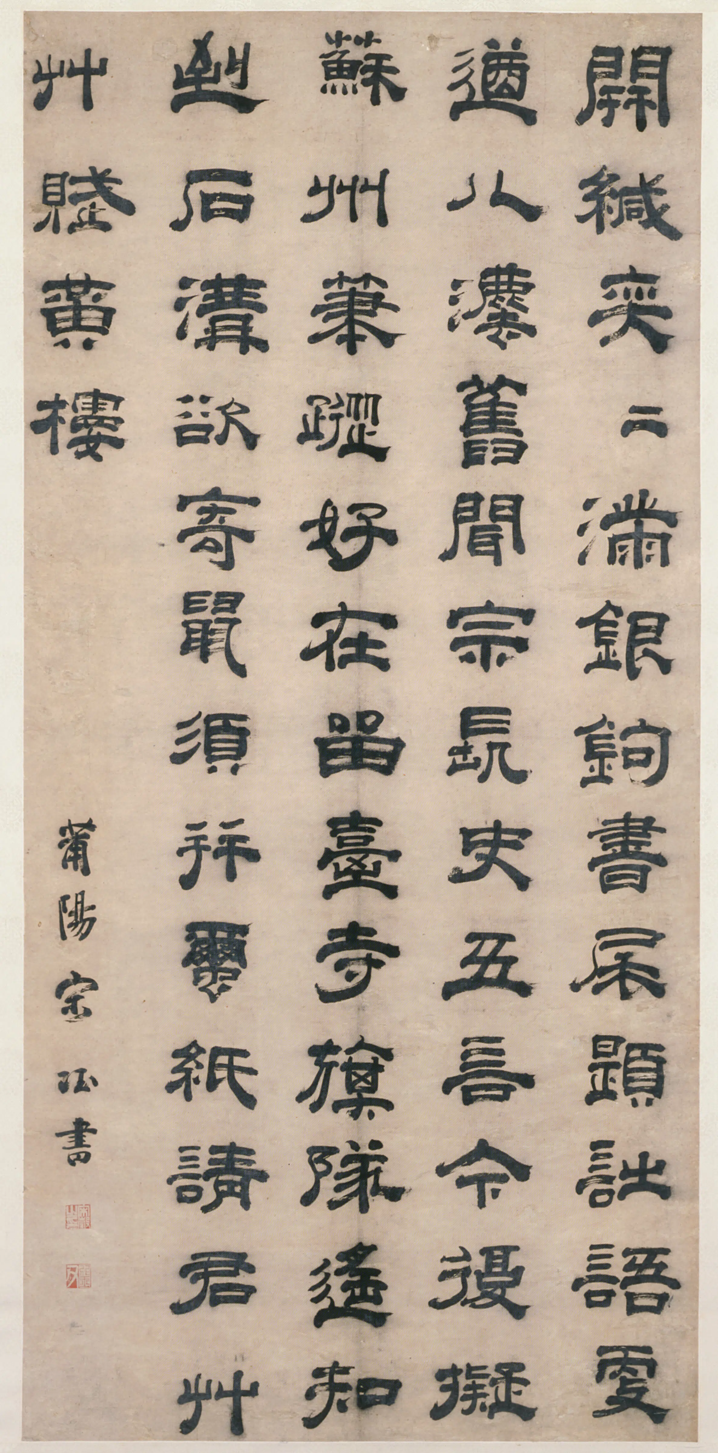 明朝【宋珏】《隶书诗轴》
