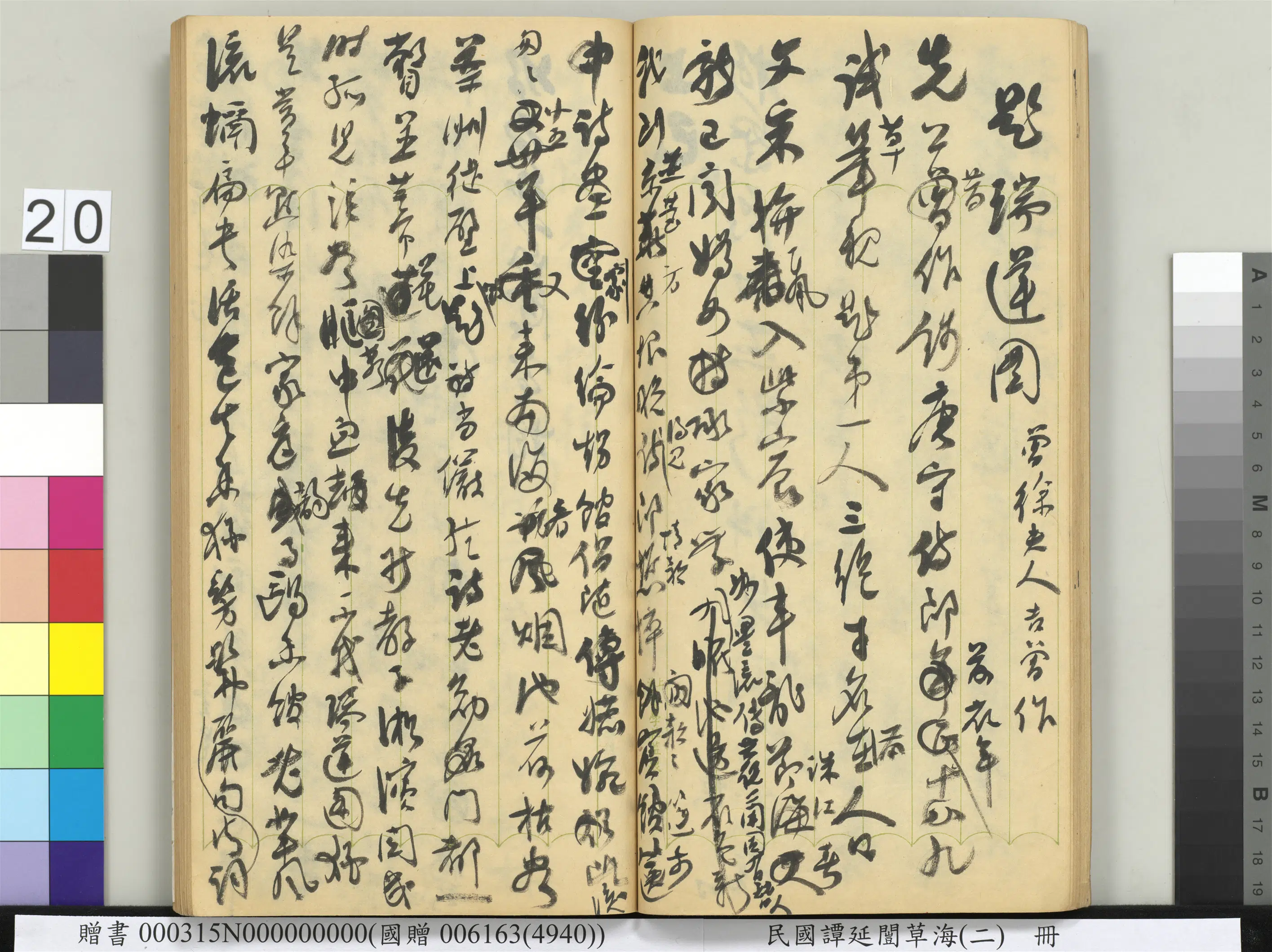 近现代【谭延闿】《草海（二）册》 第14张