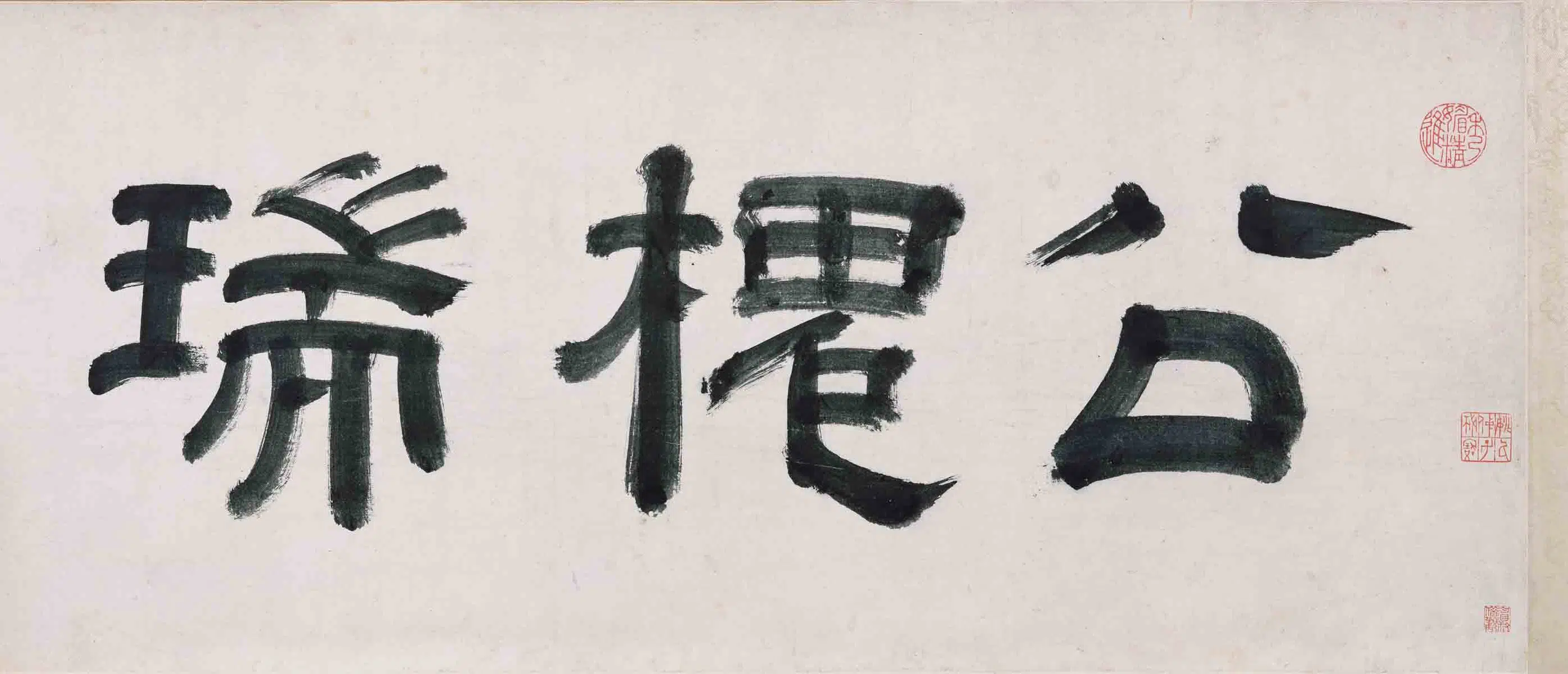 清代【吴历】《槐荣堂图卷》 第2张