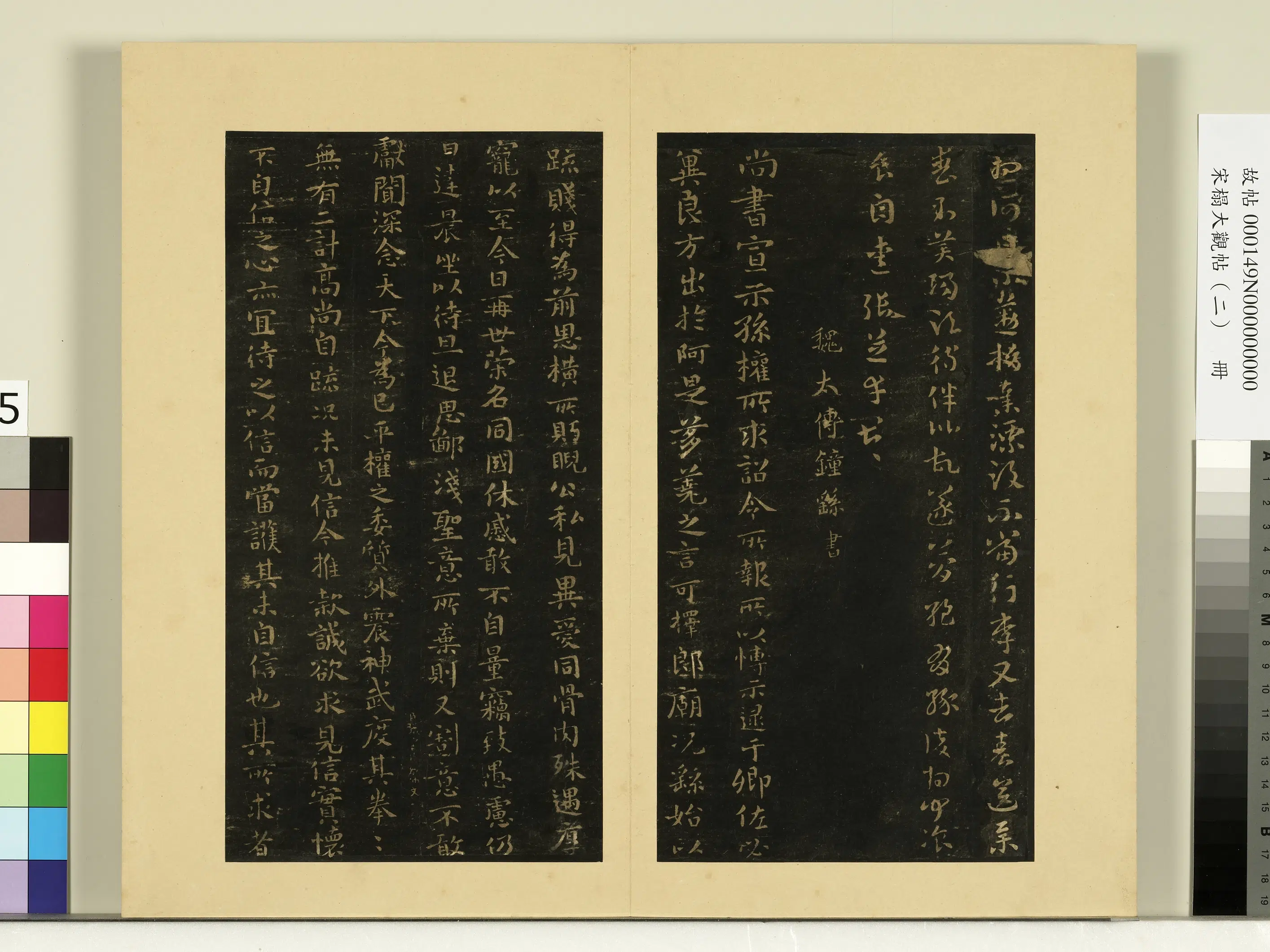 《宋榻大观帖(二)册》 第3张 《宋榻大观帖(二)册》 第3张