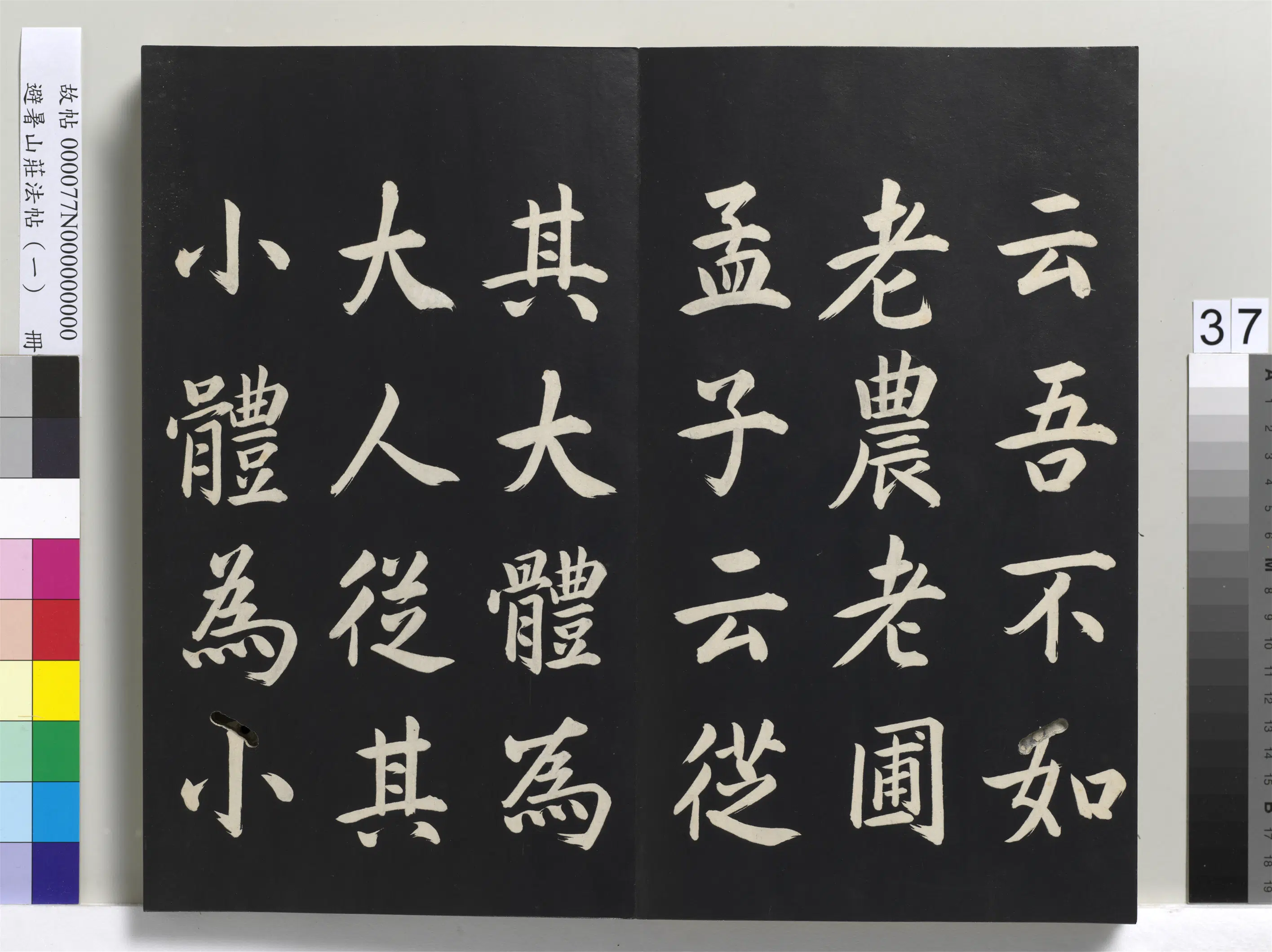 清代【爱新觉罗玄烨-康熙】《避暑山庄法帖(一)册》 第31张 清代【爱新觉罗玄烨-康熙】《避暑山庄法帖(一)册》 第31张