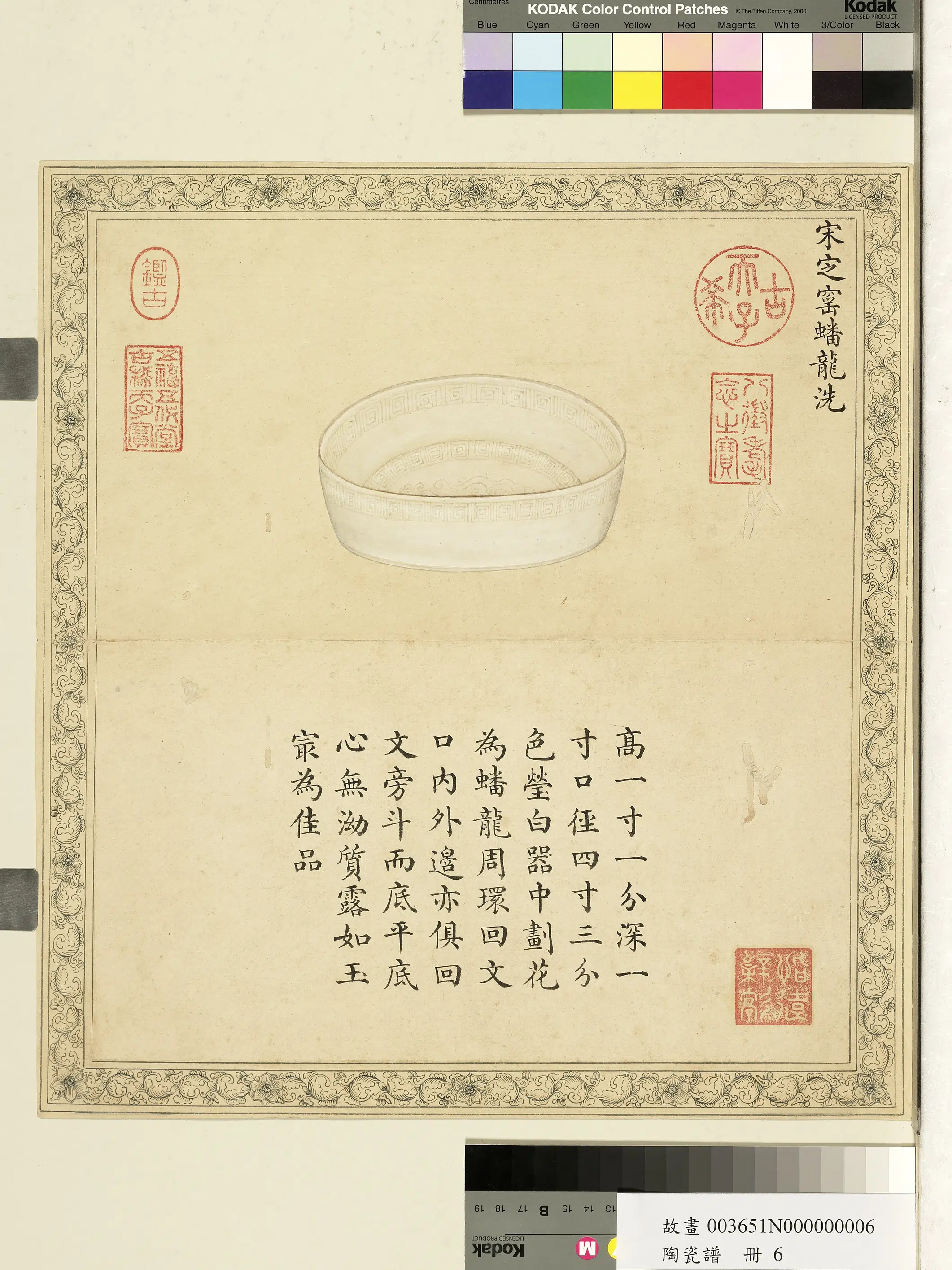 《陶瓷谱册-2》 第7张