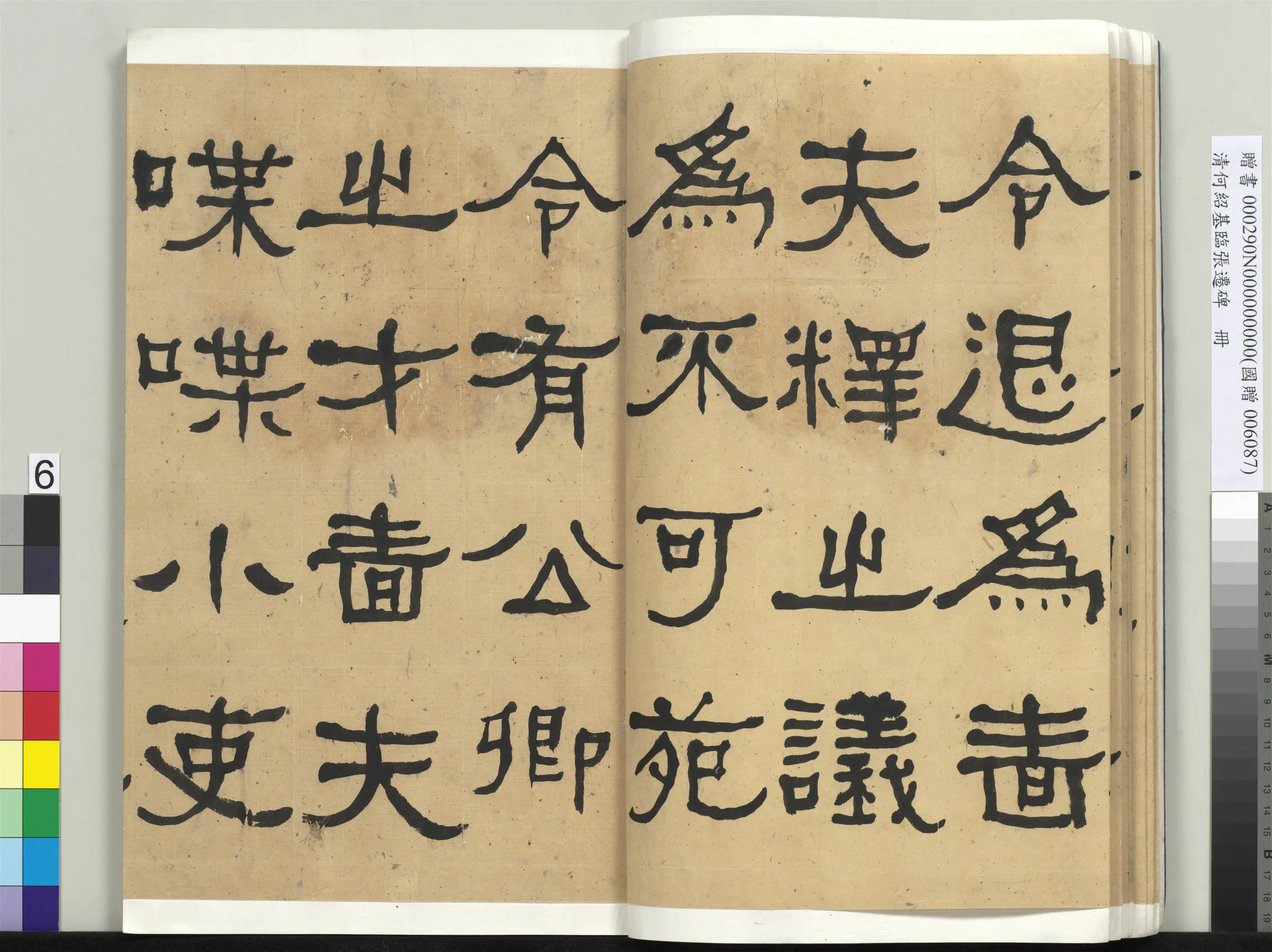 清代【何绍基】《临张迁碑册-2》 第6张