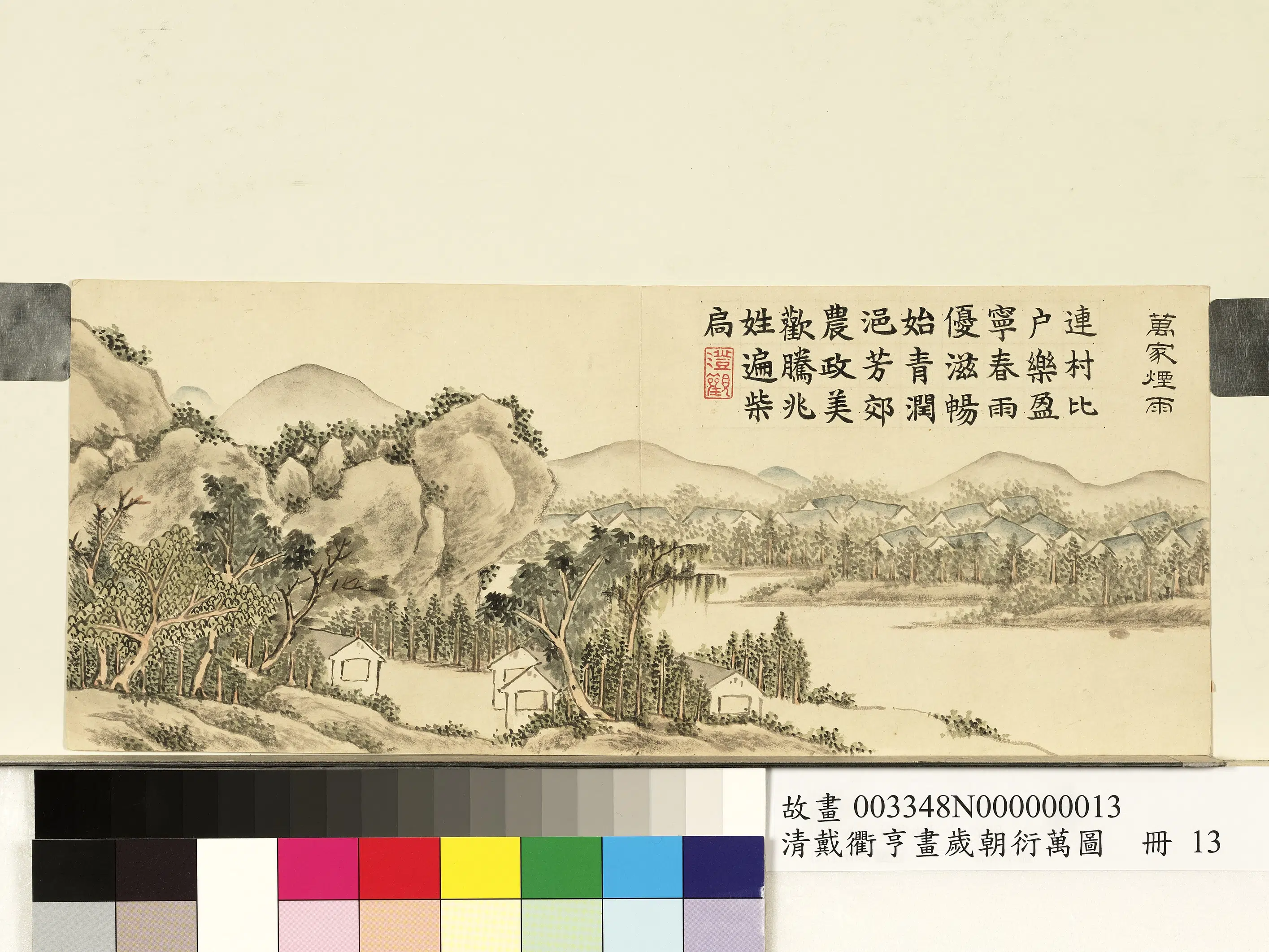 清代【戴衢亨】《画岁朝衍万图册-万家烟雨》