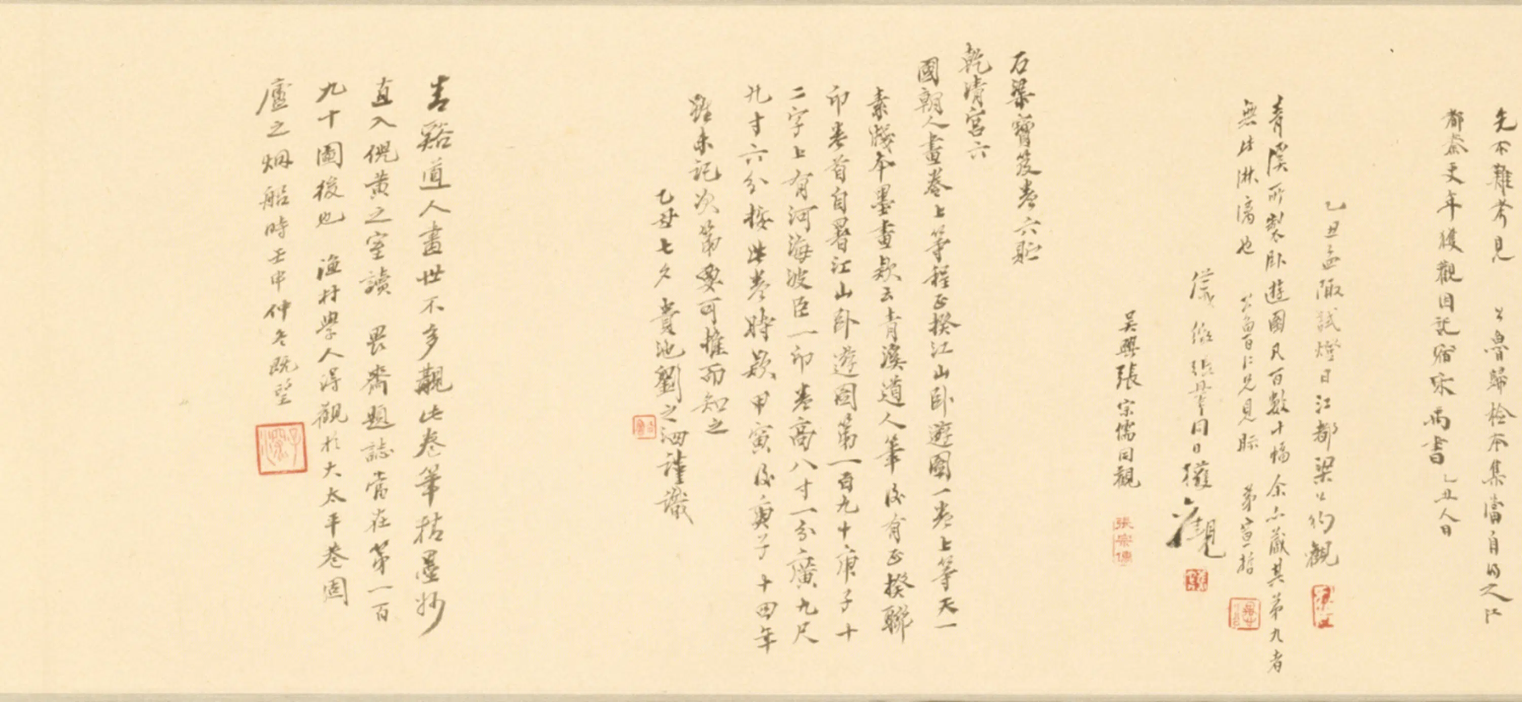 清代【程正揆】《卧游图卷》