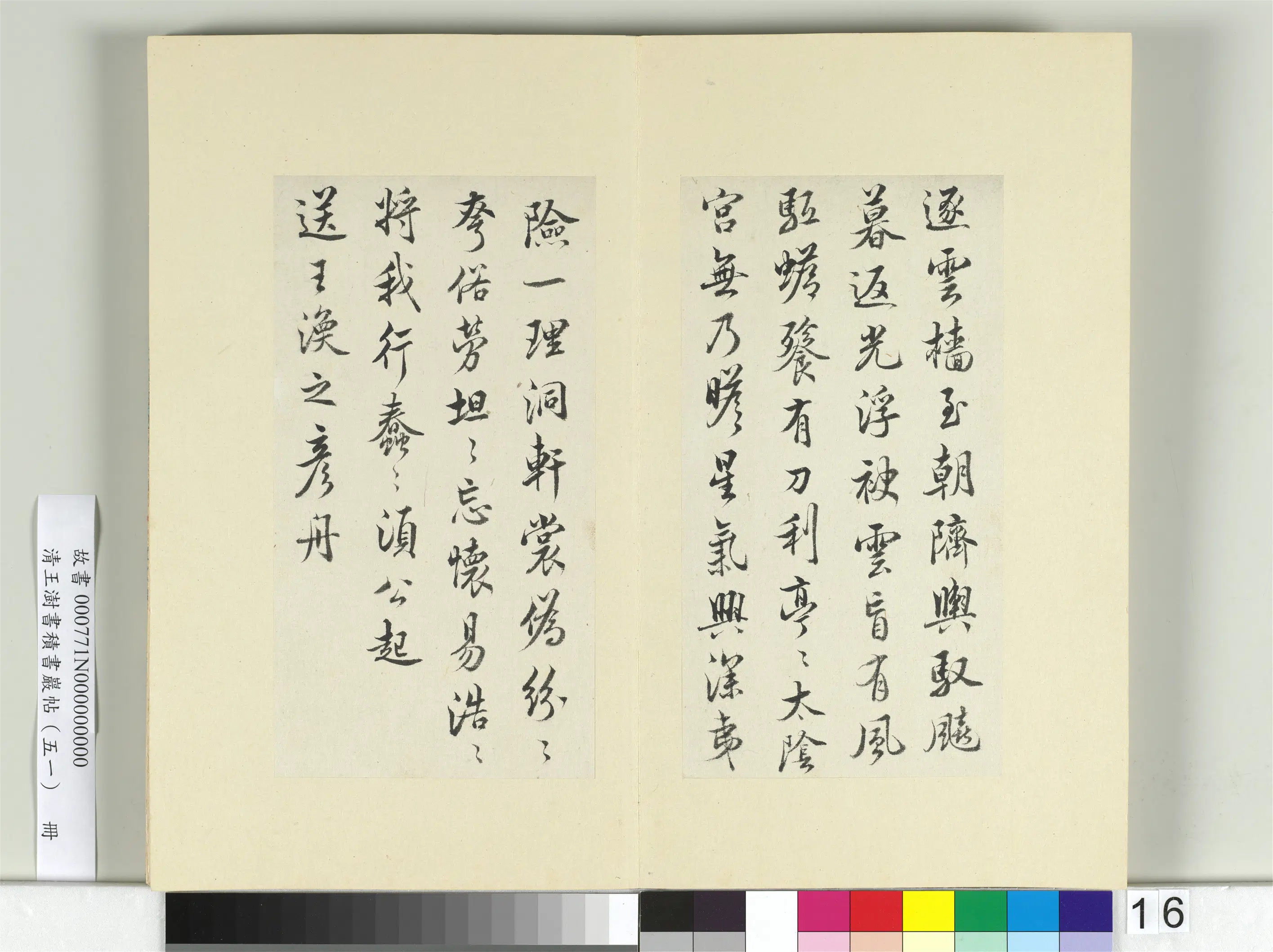 清代【王澍】《书积书岩帖（五十一）册》 第23张