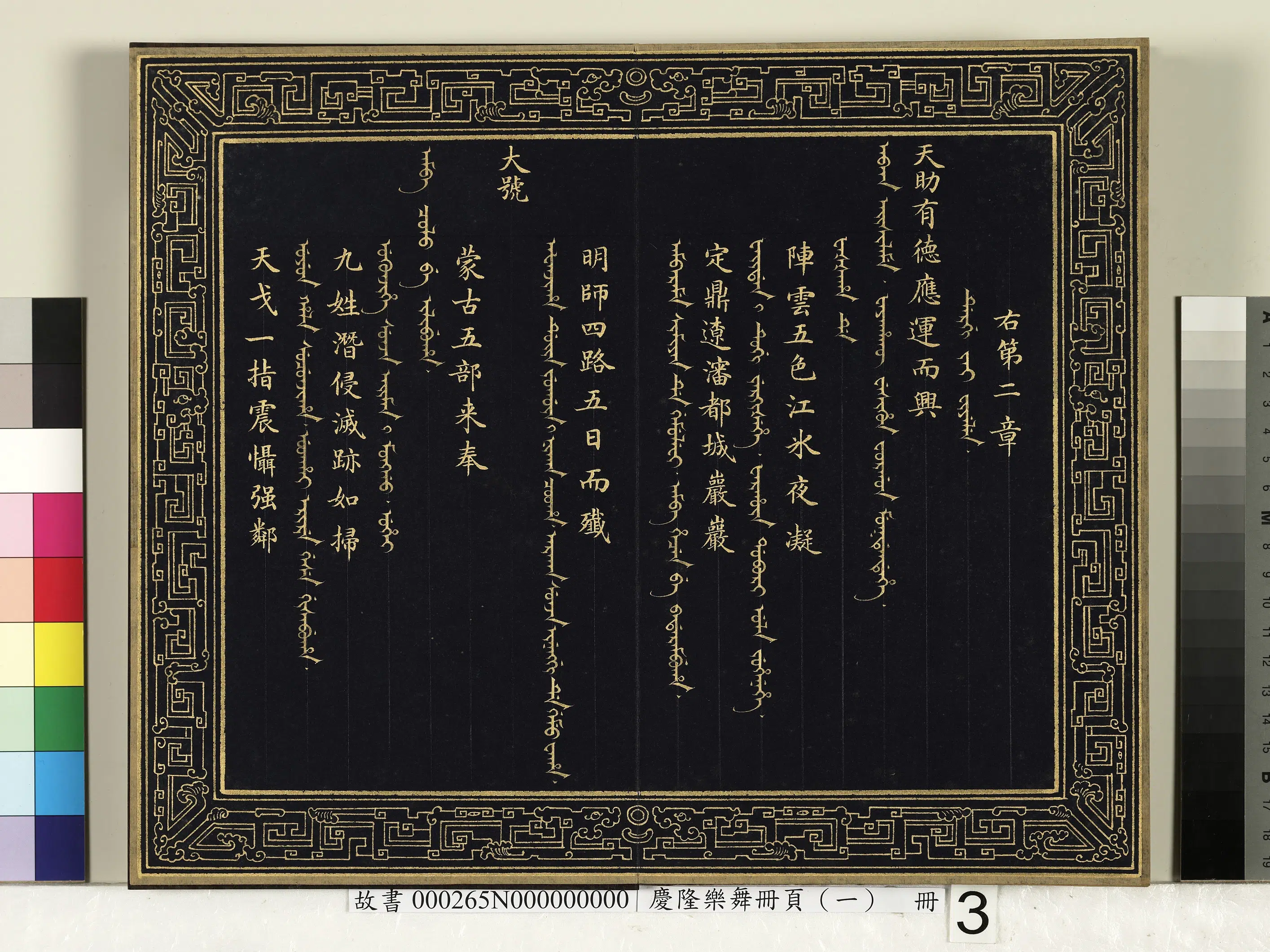 清代【佚名】《庆隆乐舞册页(一)册》 第9张 清代【佚名】《庆隆乐舞册页(一)册》 第9张