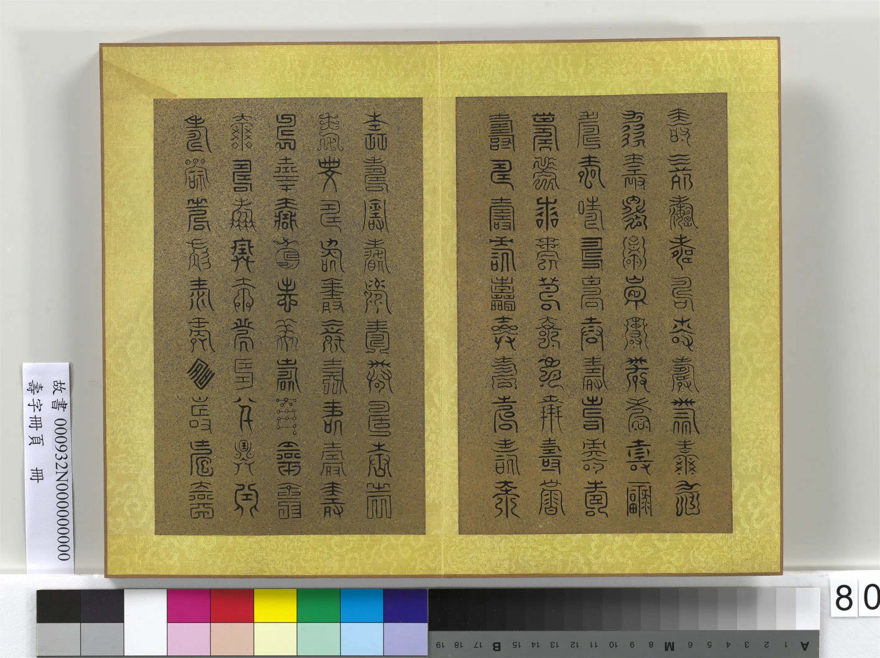 清代【佚名】《寿字册页册》 第80张