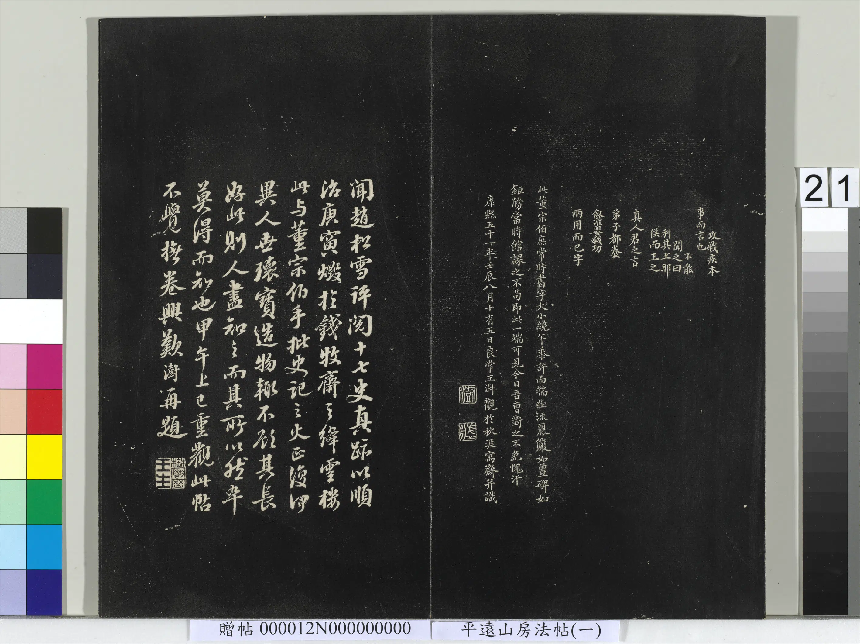 明朝【董其昌】《平远山房法帖（一）册-明董其昌史记评注》 第6张