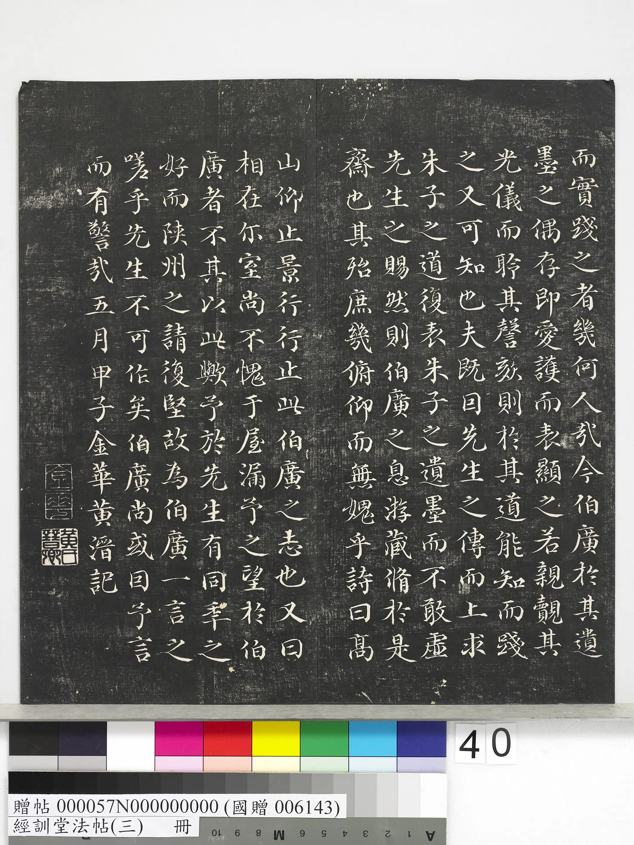 《经训堂法帖(三)册》 第35张 《经训堂法帖(三)册》 第35张