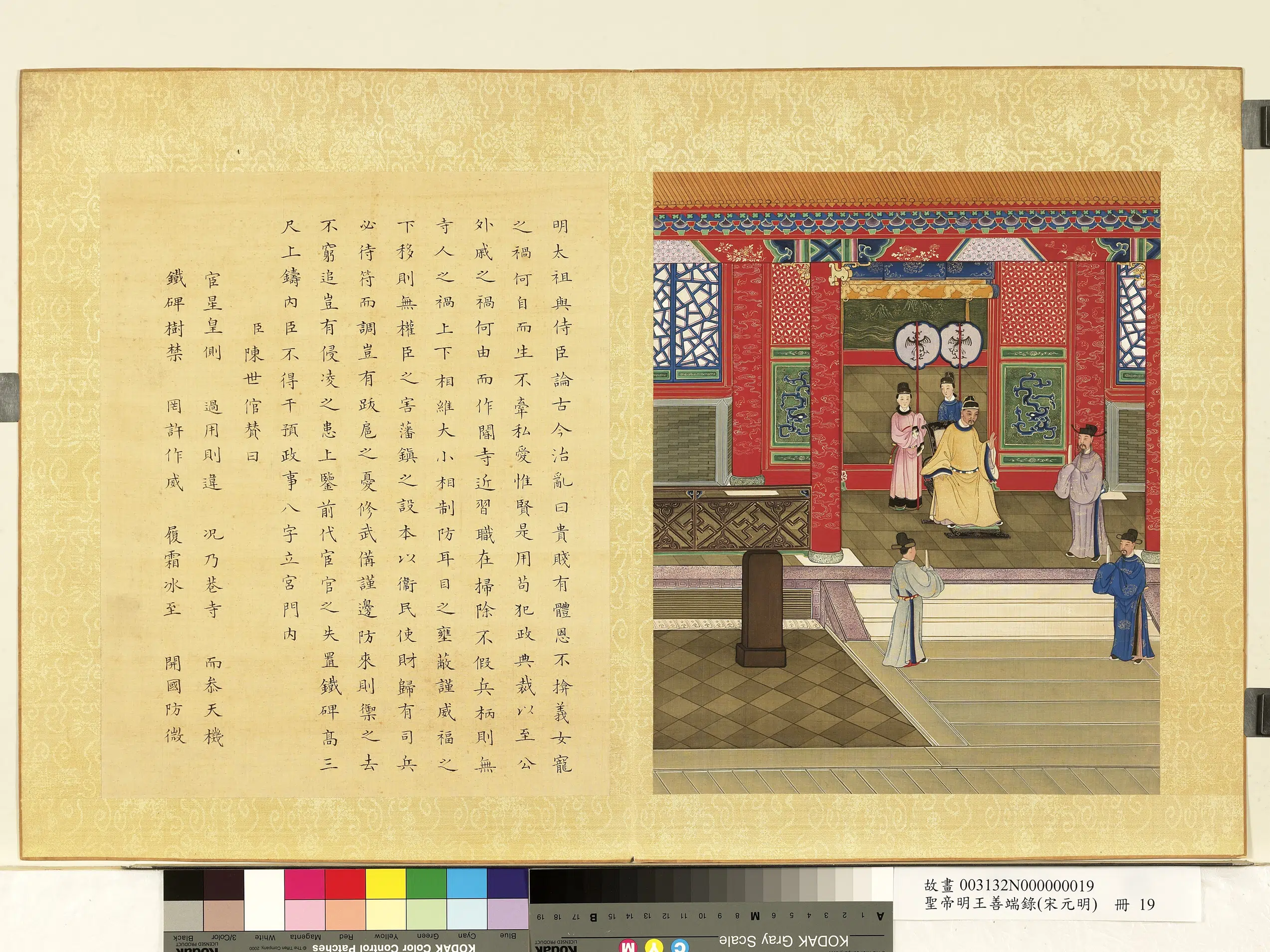 清代【陈世倌（士倌）】《圣帝明王善端录（宋元明）册-明太祖七》