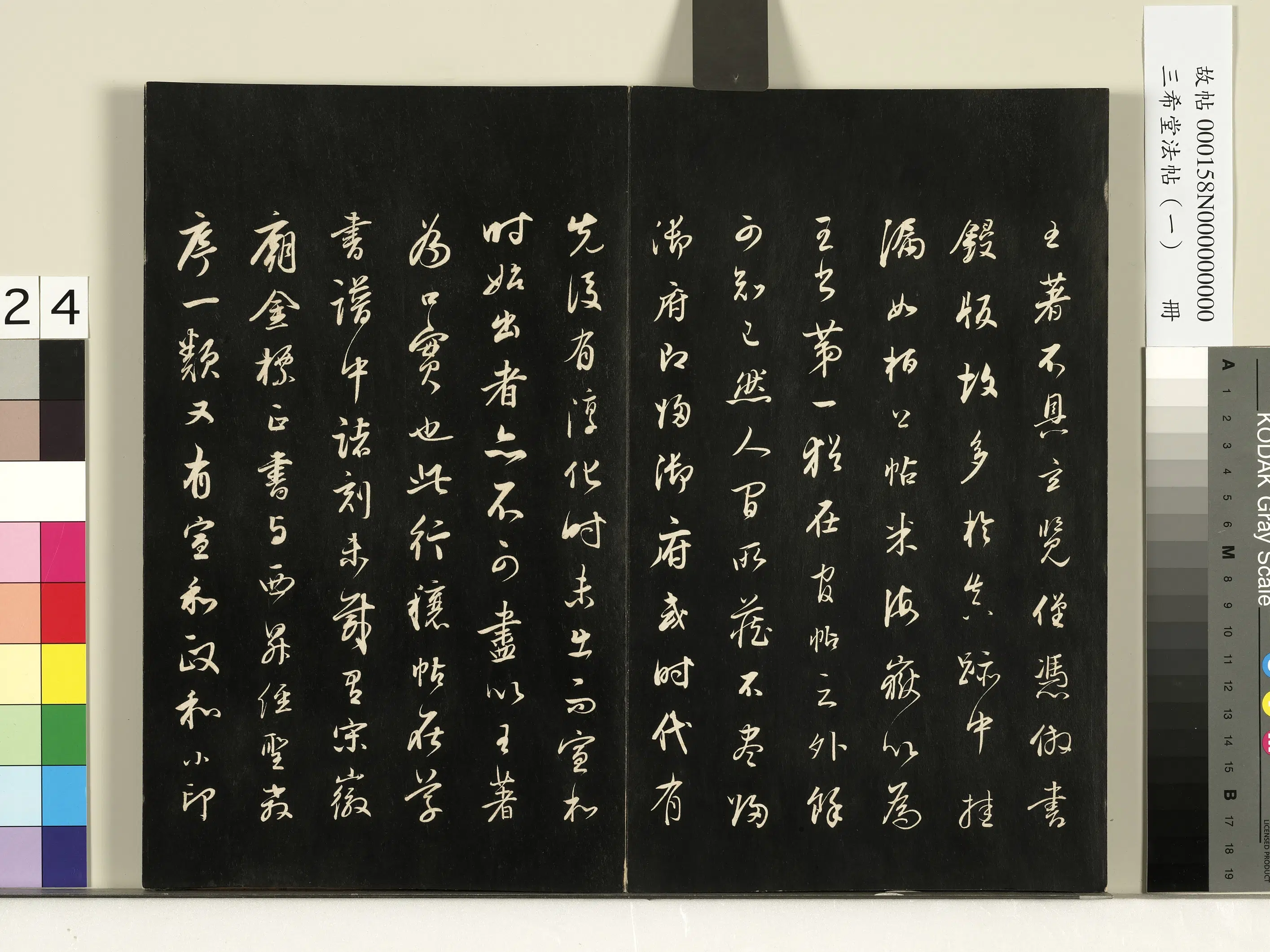 清代【爱新觉罗弘历-乾隆-清高宗】《三希堂法帖（一）册-1》 第17张