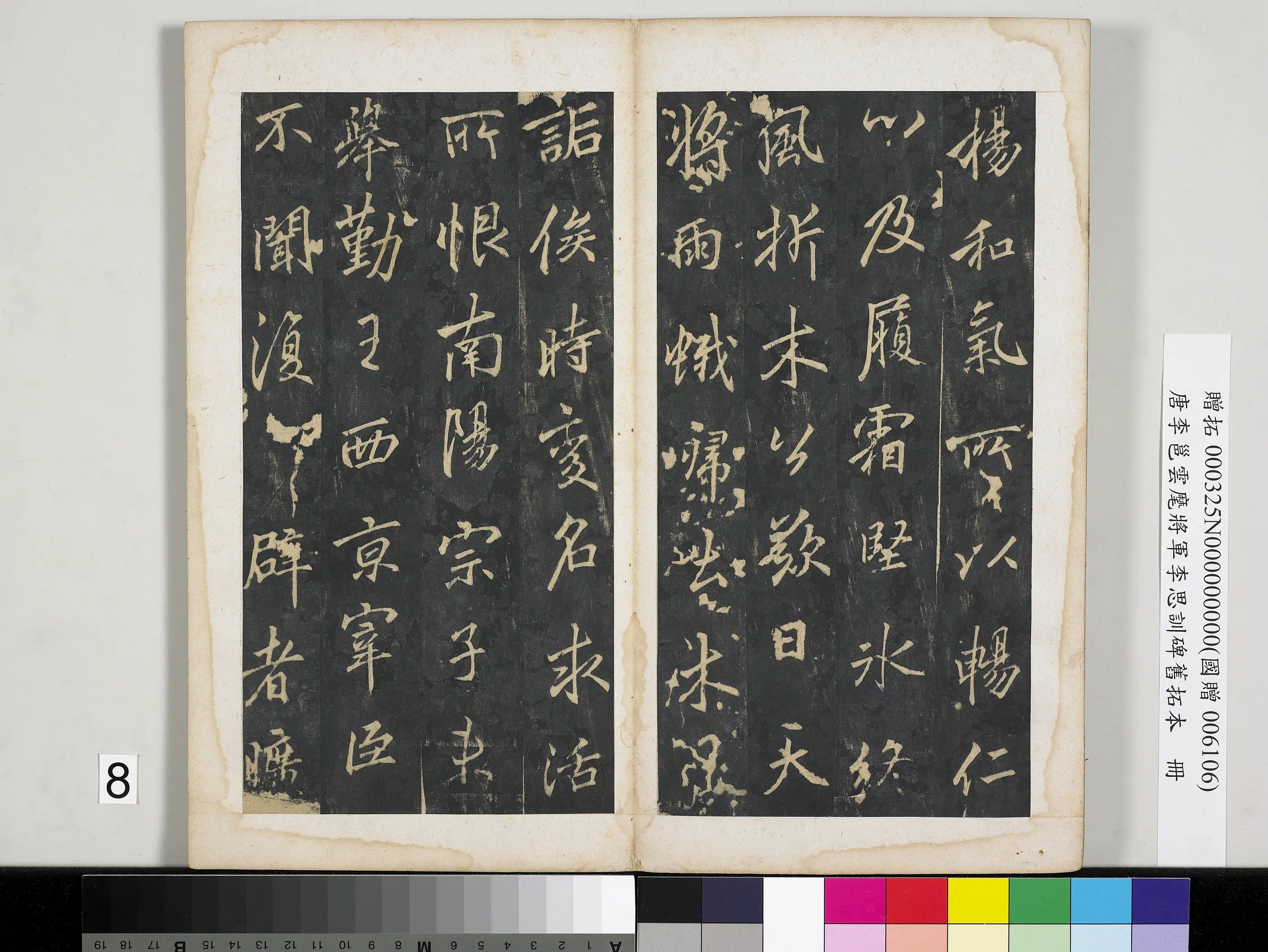 唐朝【李邕】《云麾将军李思训碑旧拓本册》 第19张