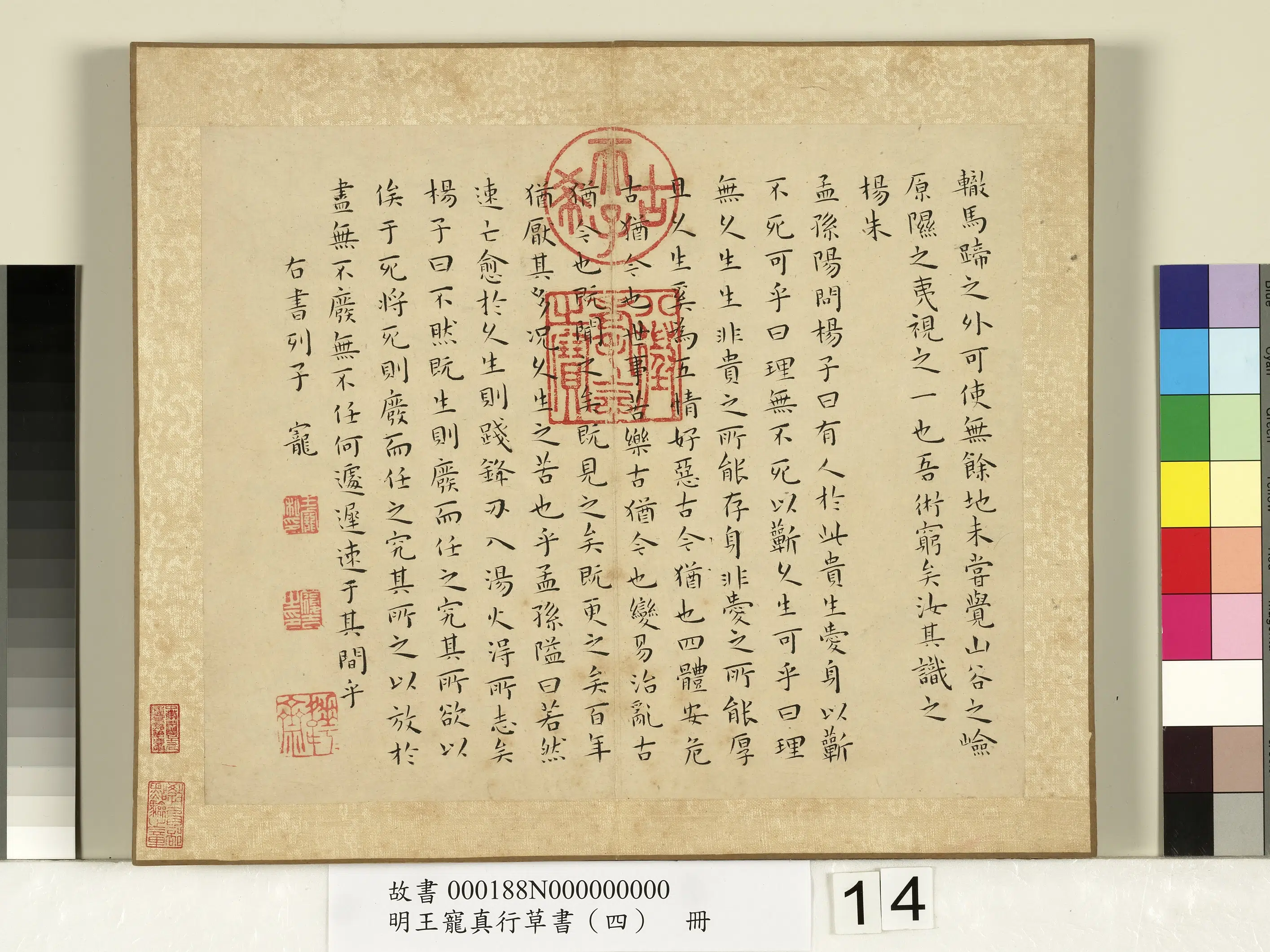 明朝【王宠】《真行草书（四）册-列子》 第6张