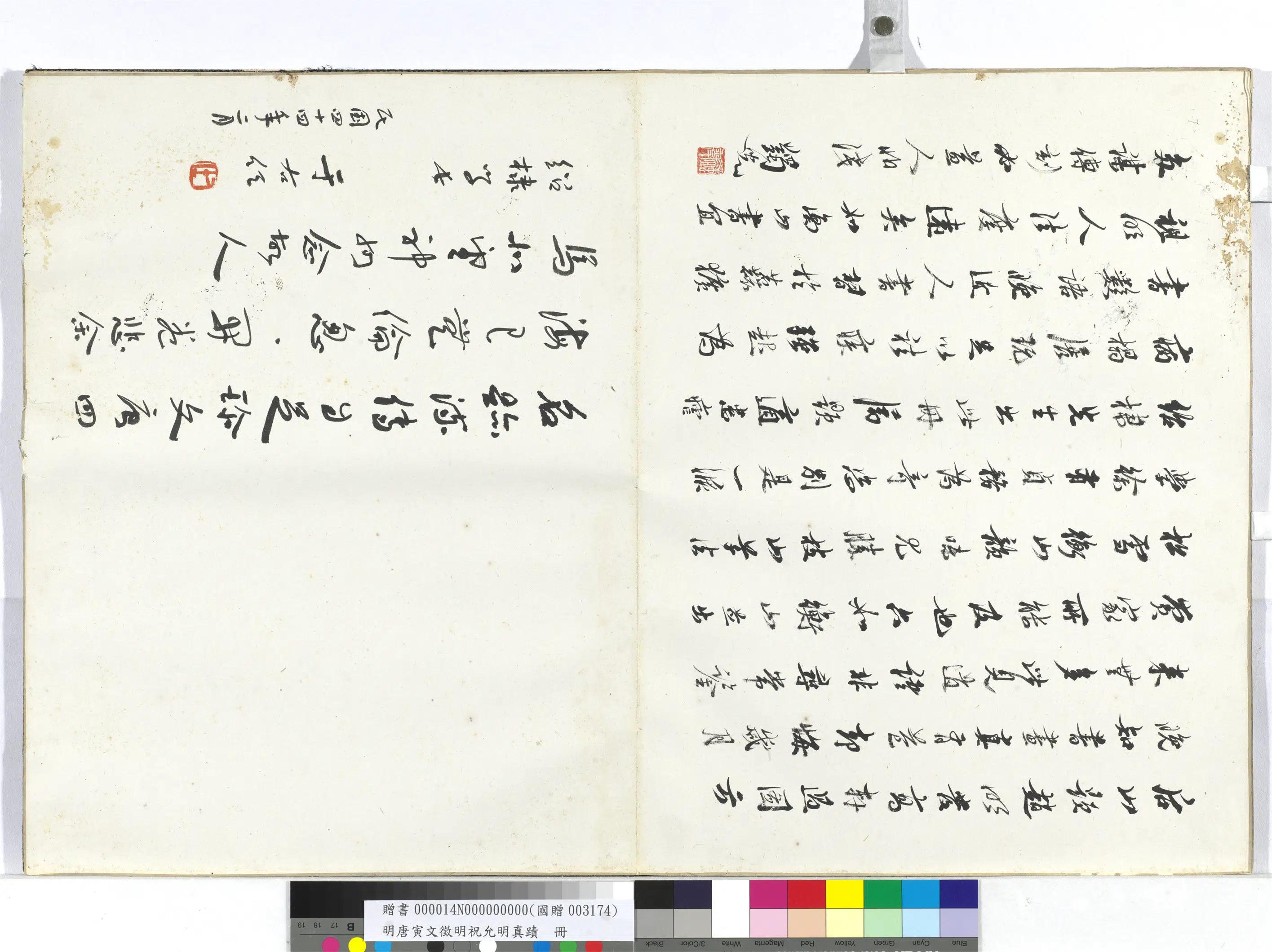 明朝【文征明徵明】《明唐寅文征明祝允明真迹册》 第4张 明朝【文征明徵明】《明唐寅文征明祝允明真迹册》 第4张