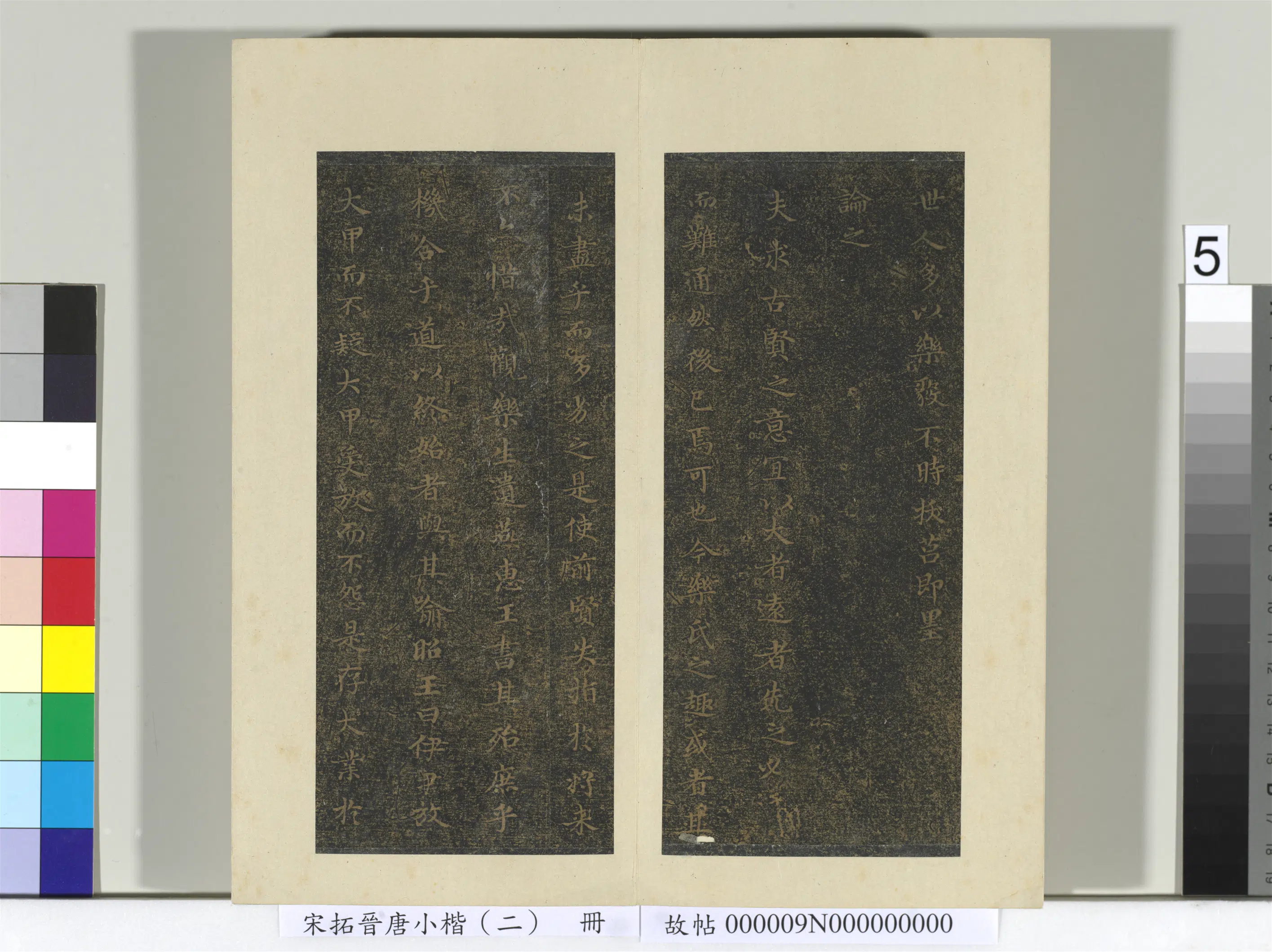 唐朝【褚遂良】《宋拓晋唐小楷（二）册-褚临乐毅论》