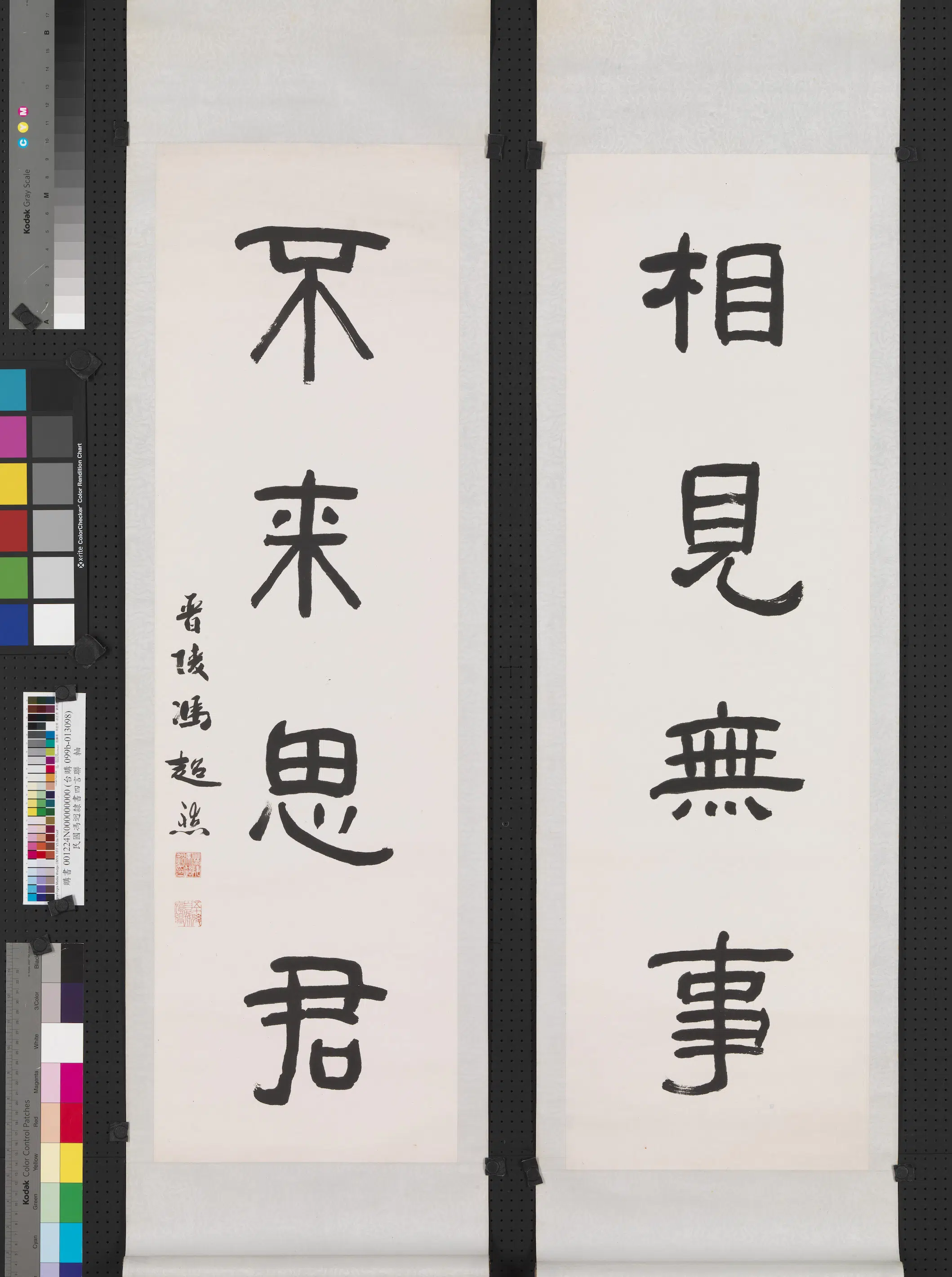 民国【冯超然（冯迥）】《隶书四言联轴》
