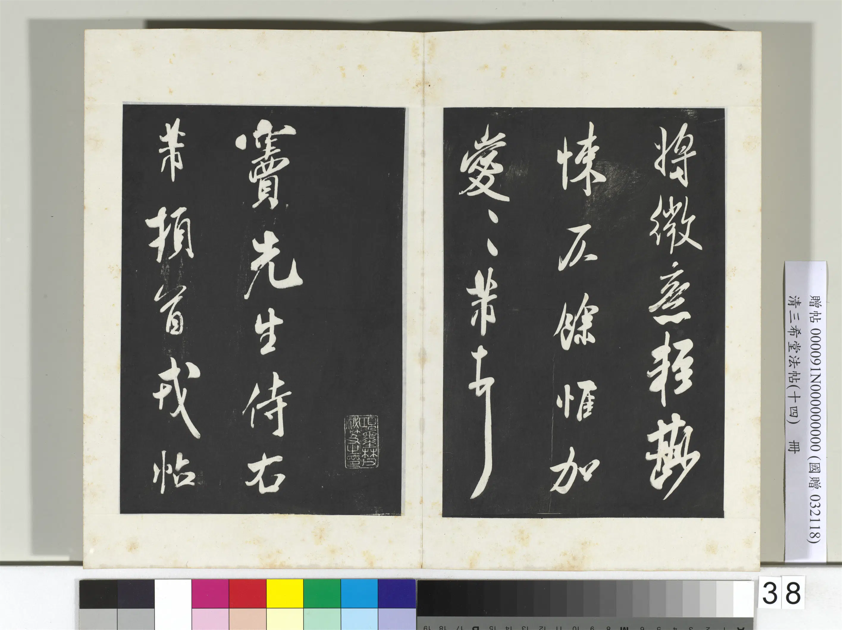北宋【米芾】《三希堂法帖（十四）册-宋米芾书尺牍》