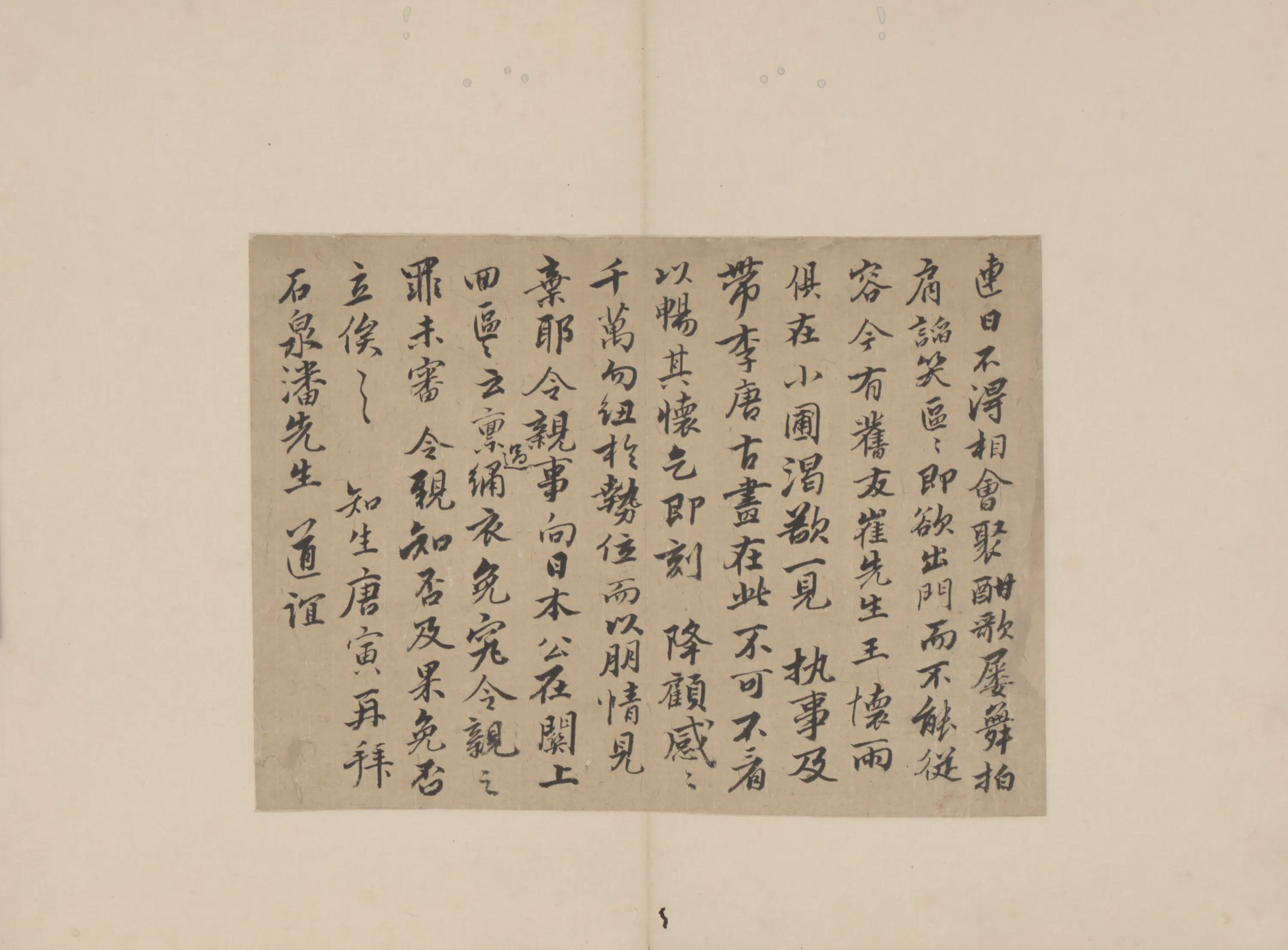明朝【唐寅】《明人尺牍册-致石泉札》