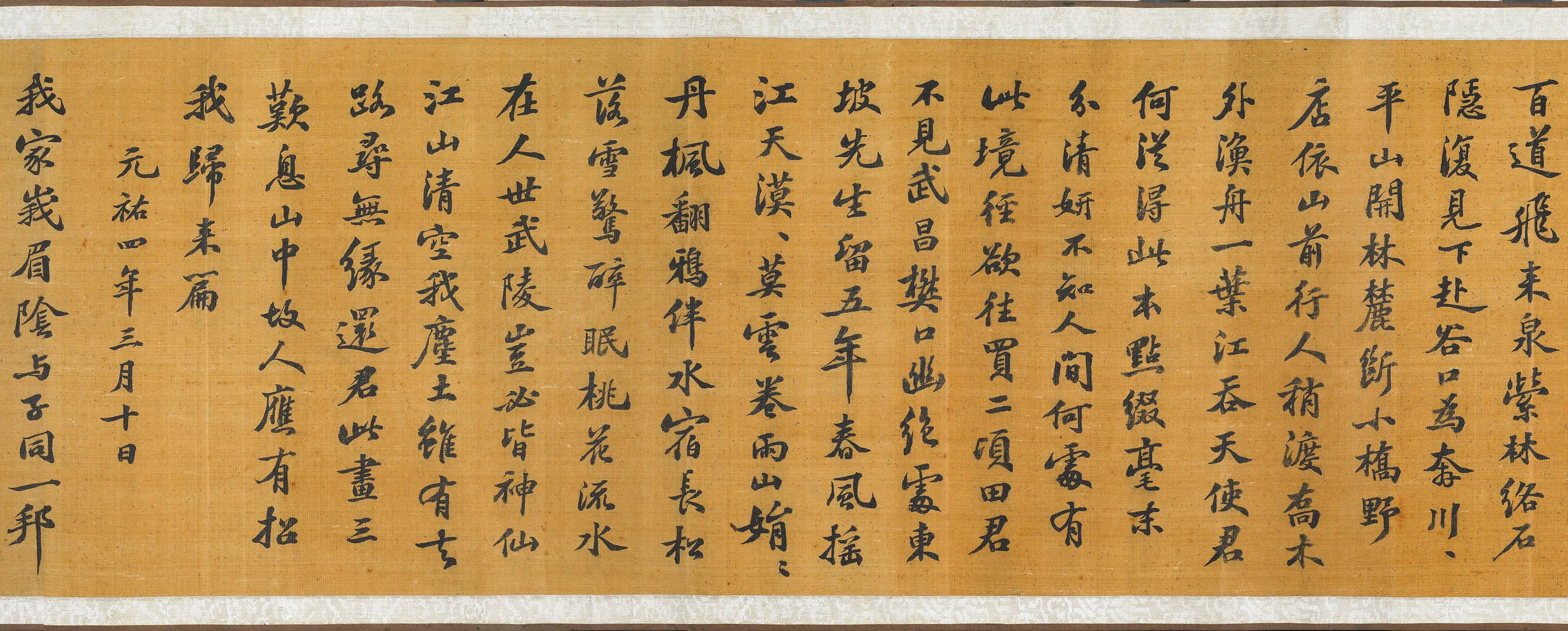 近现代【徐世昌】《书苏轼诗卷》 第2张