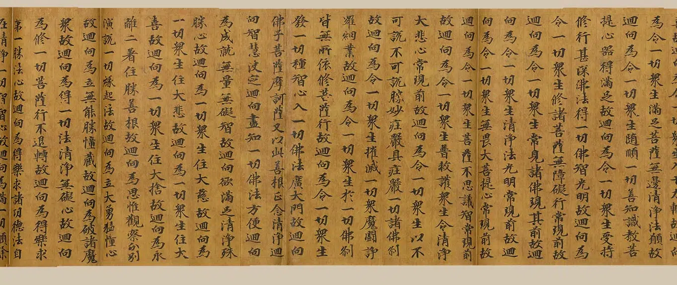 唐朝《大方广佛花严经卷》 第6张 唐朝《大方广佛花严经卷》 第6张